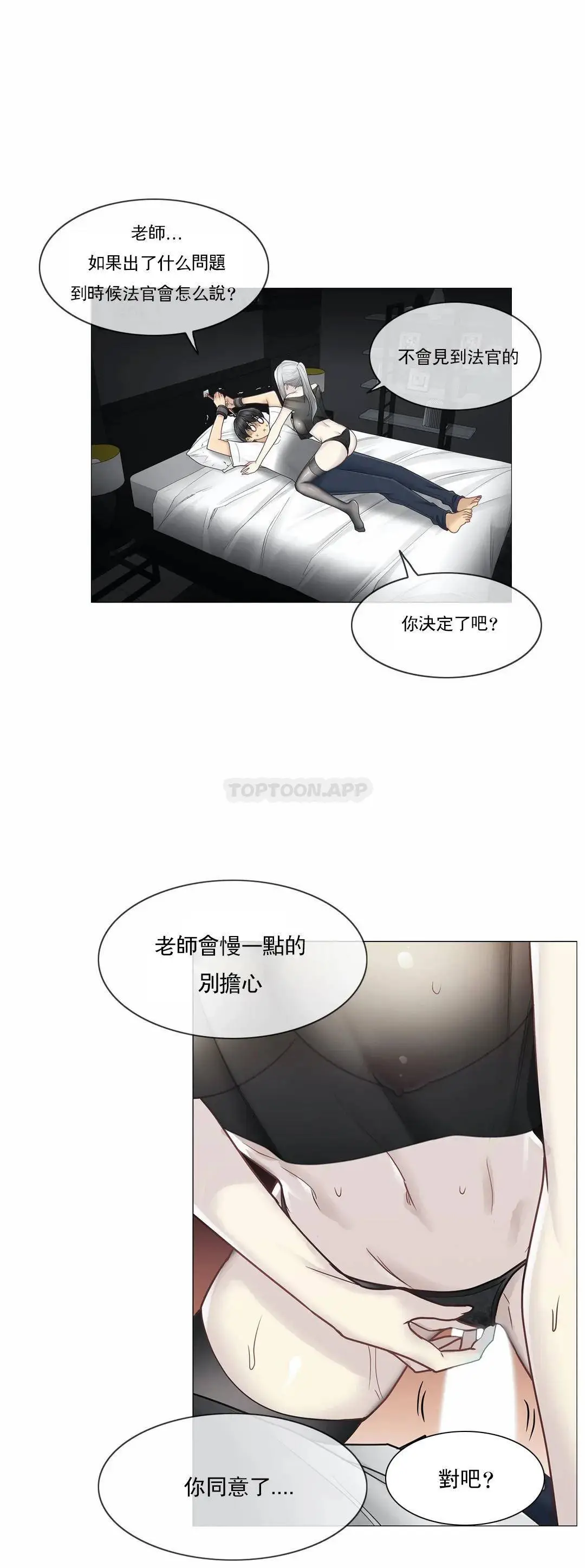 触摸解封 第39话 第14页