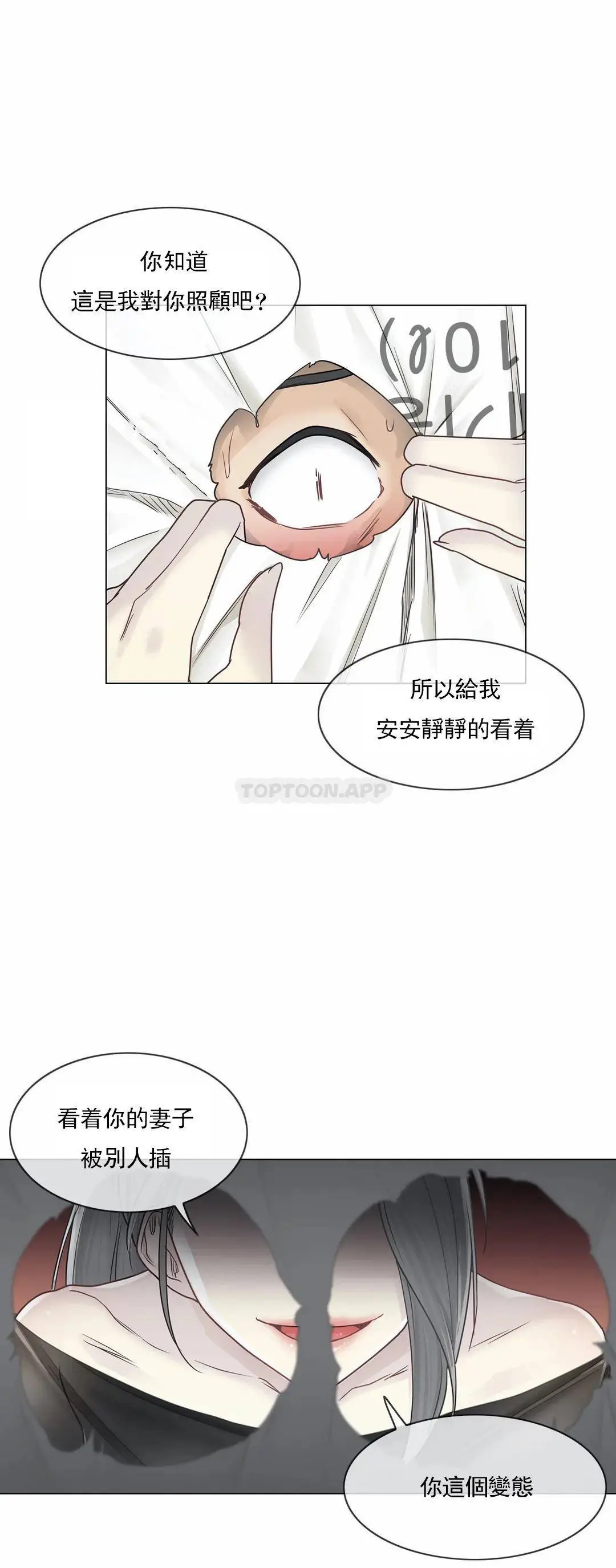触摸解封 第39话 第11页