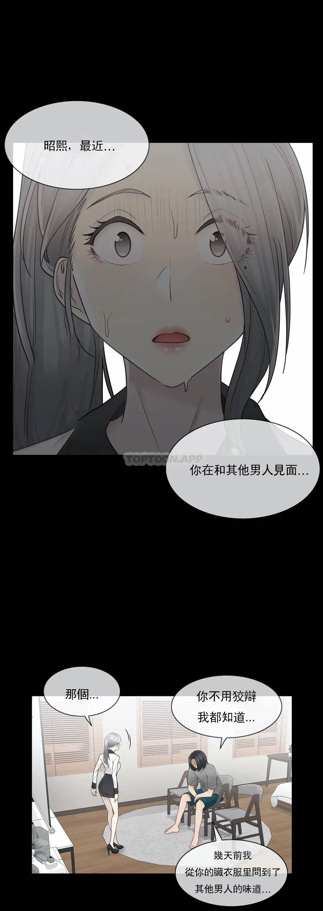 触摸解封 第39话 第4页