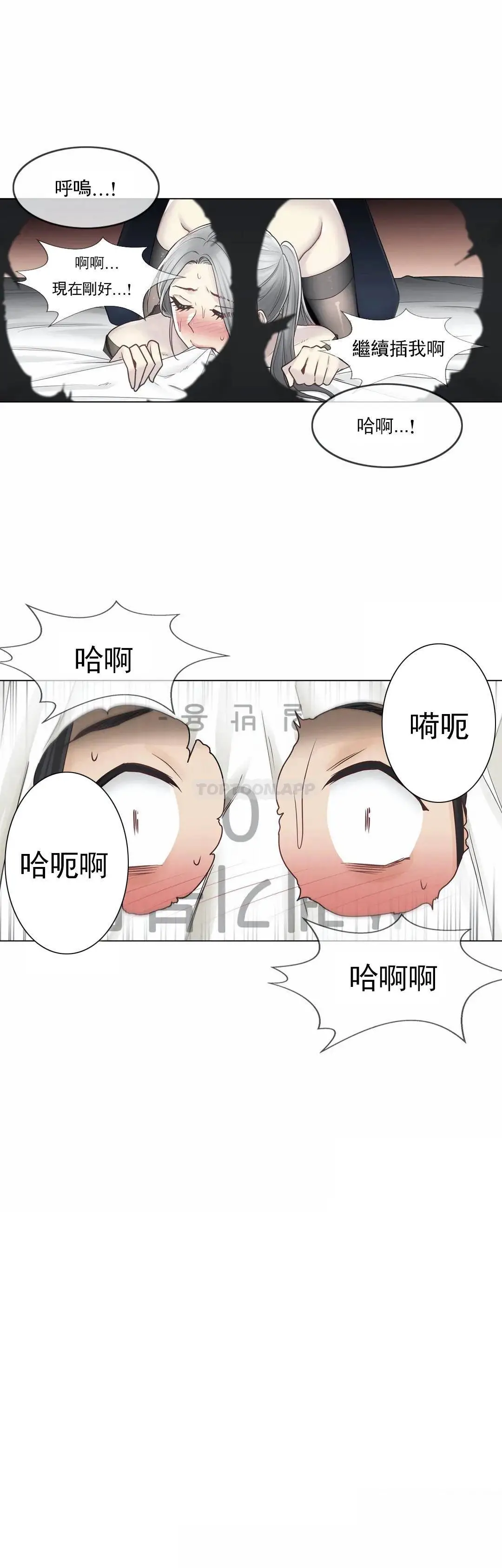 触摸解封 第39话 第26页