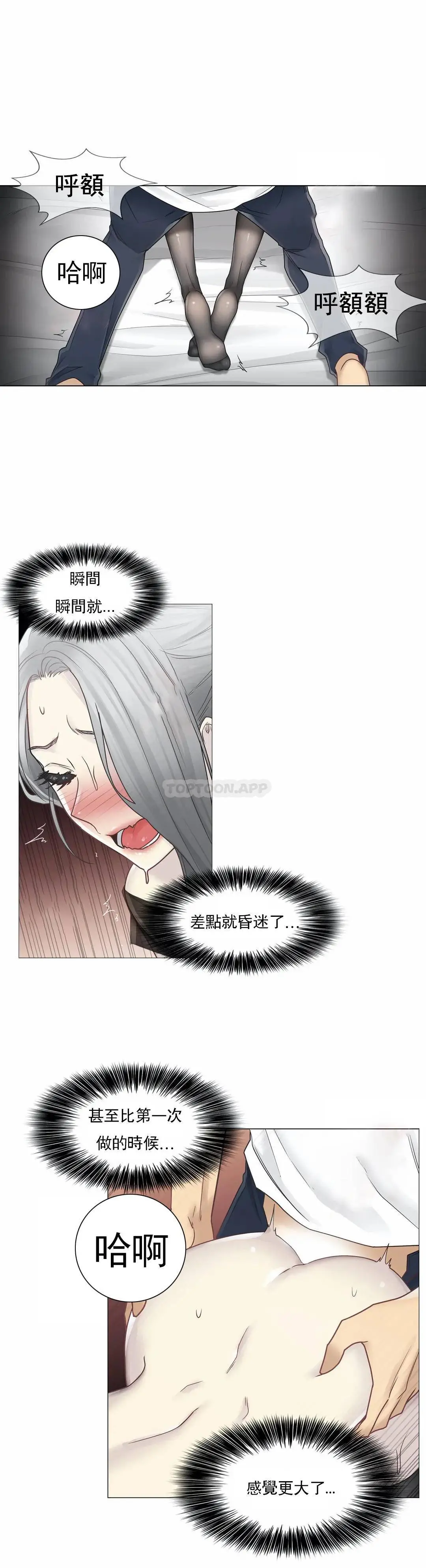 触摸解封 第39话 第24页