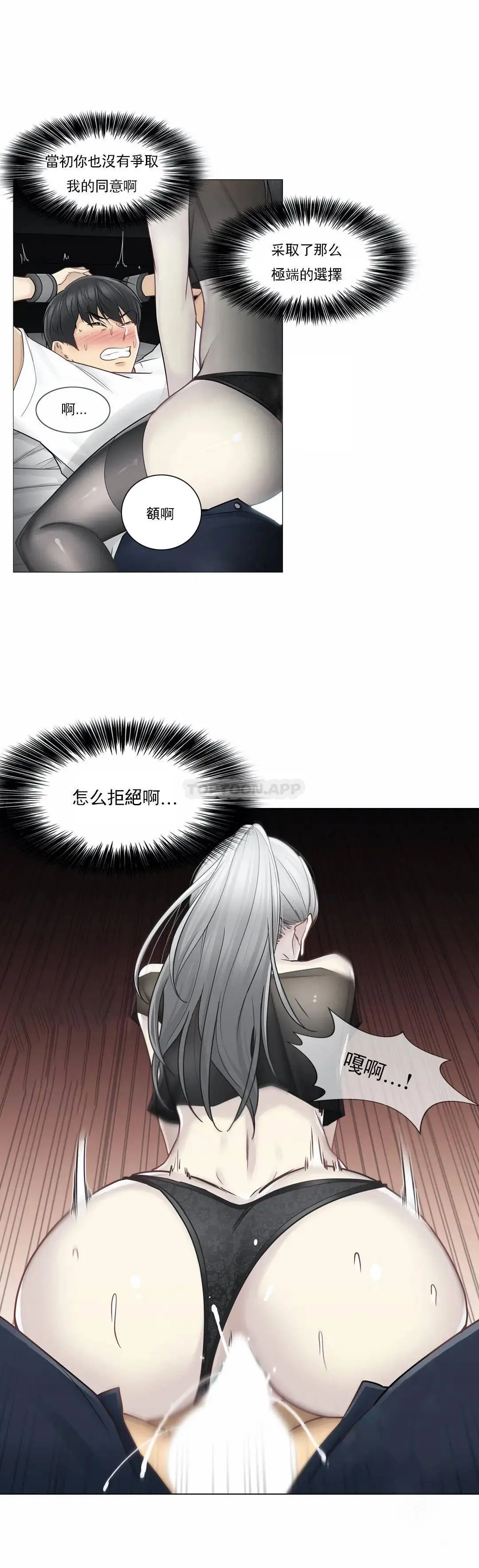 触摸解封 第39话 第15页