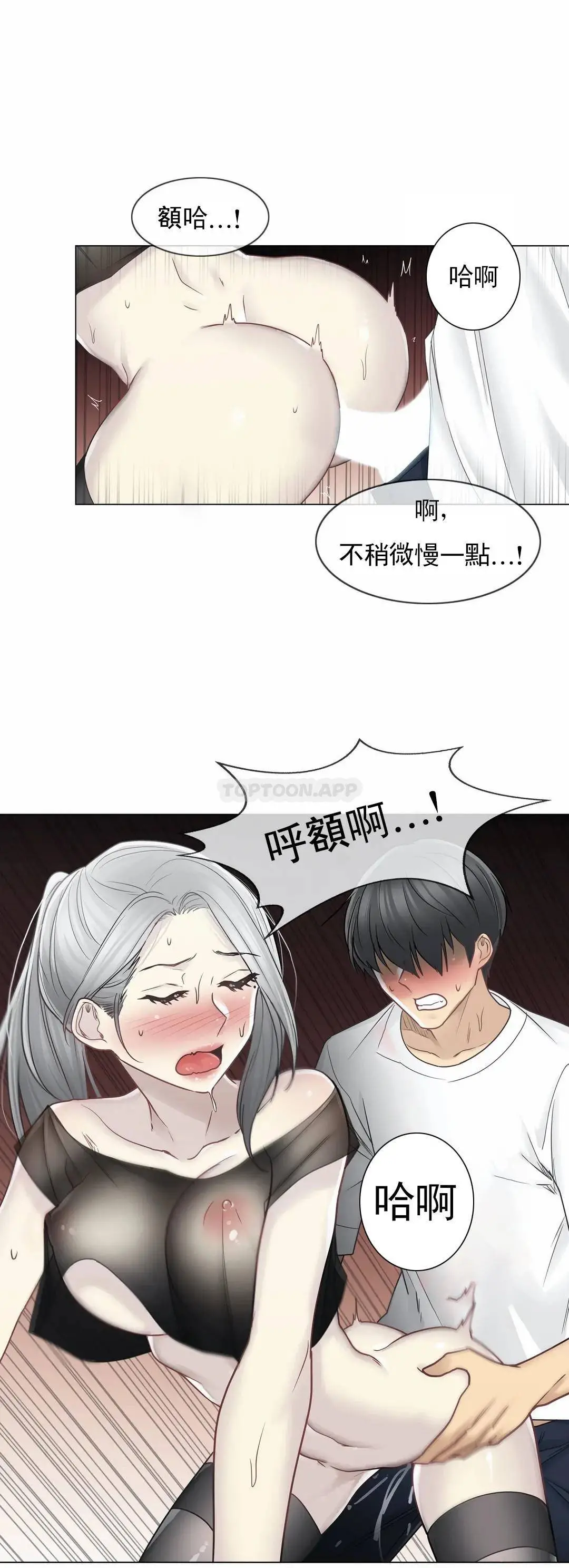 触摸解封 第39话 第23页