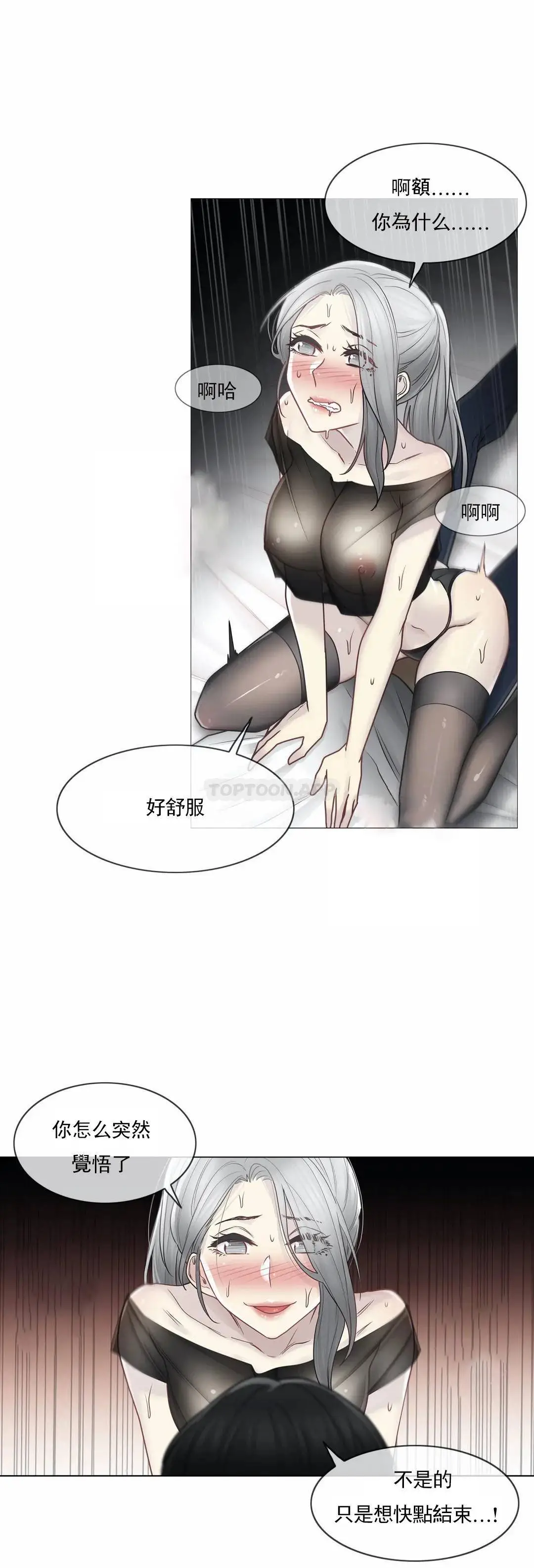触摸解封 第39话 第20页