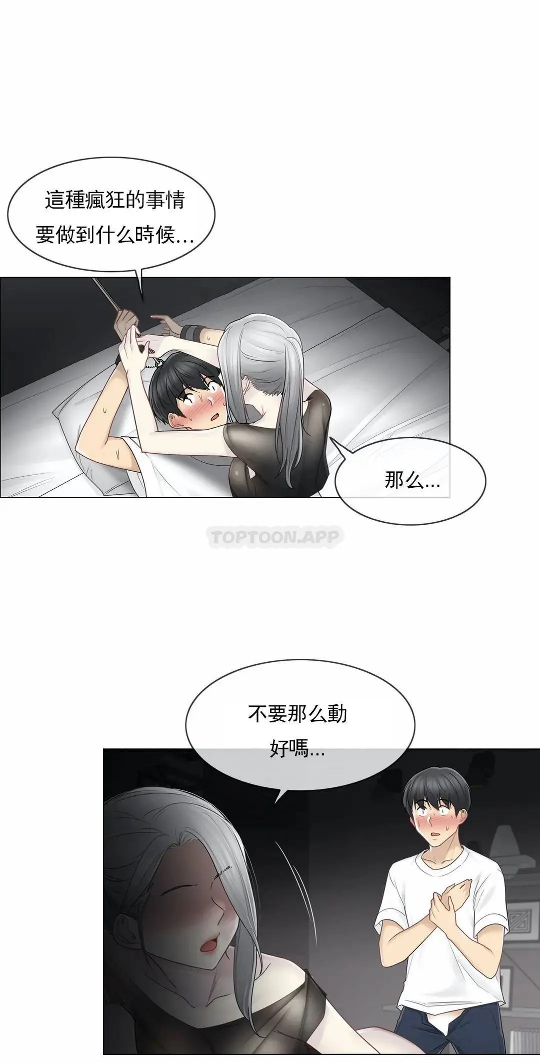 触摸解封 第39话 第21页