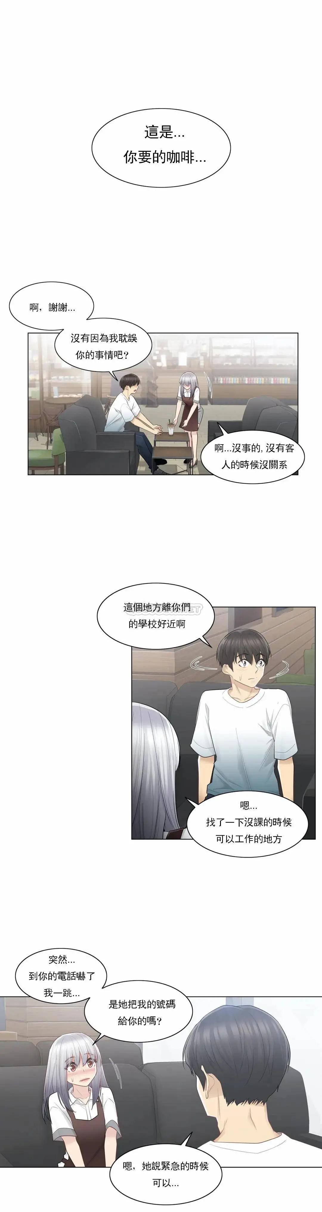 触摸解封 第22话 第5页