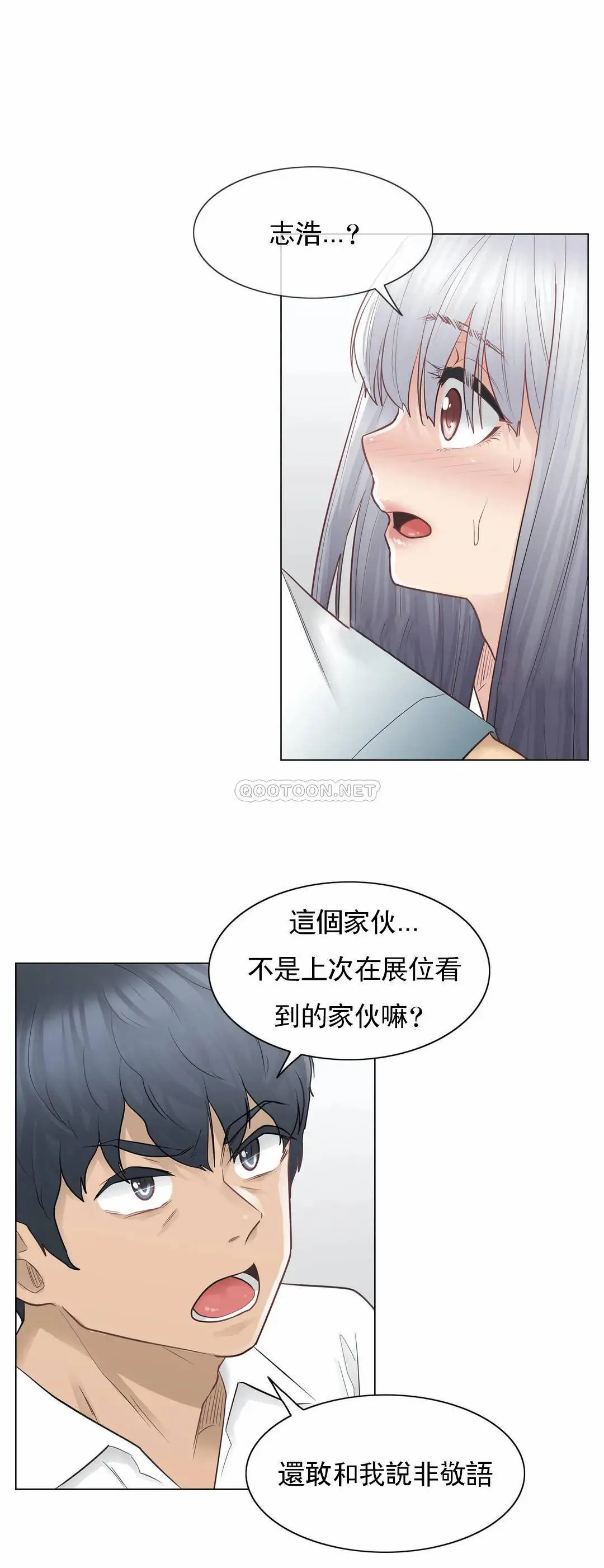 触摸解封 第22话 第18页