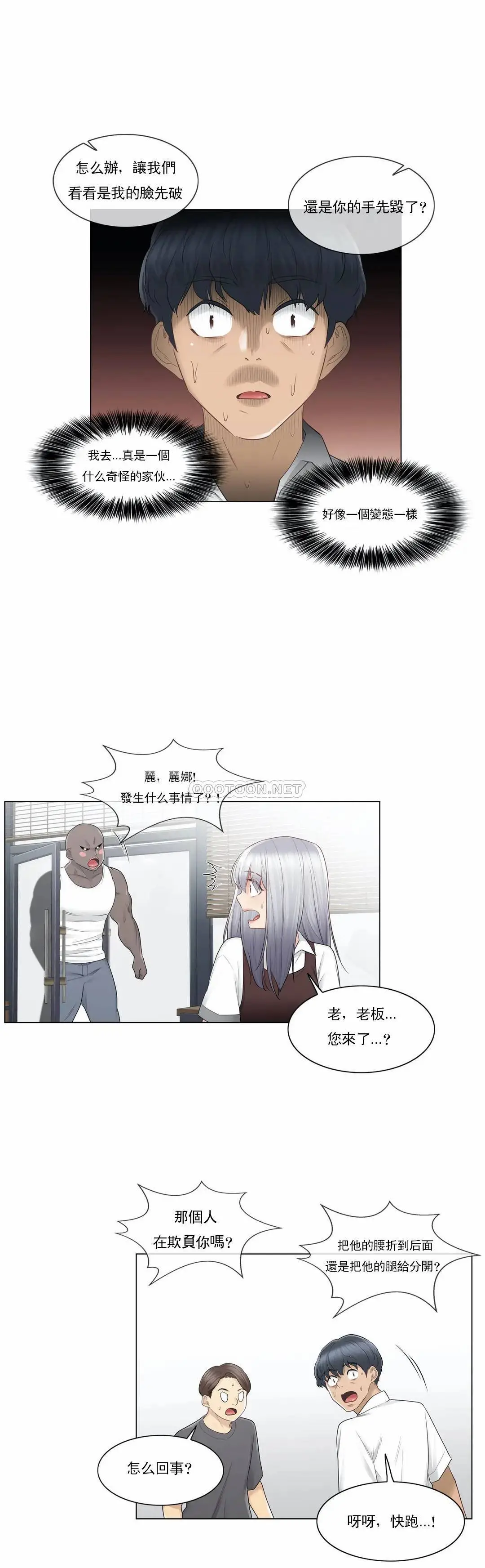 触摸解封 第22话 第22页