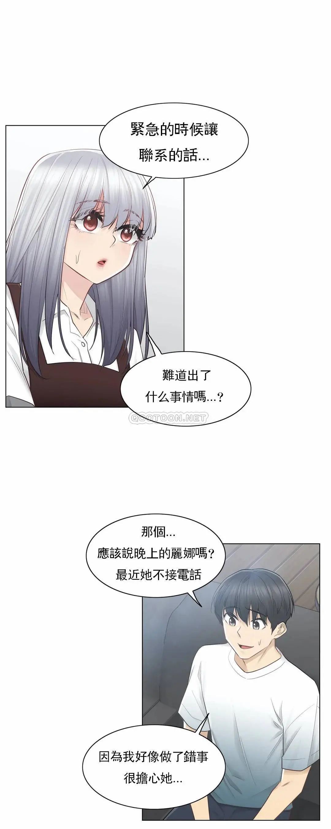 触摸解封 第22话 第6页