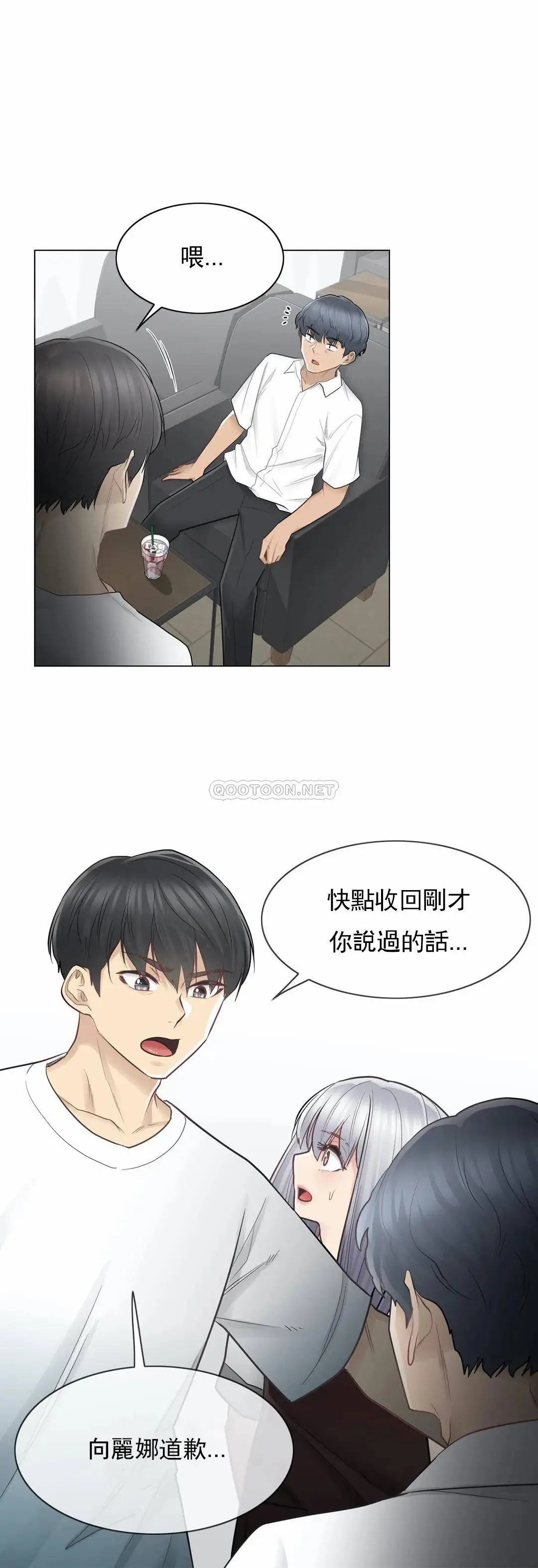 触摸解封 第22话 第17页