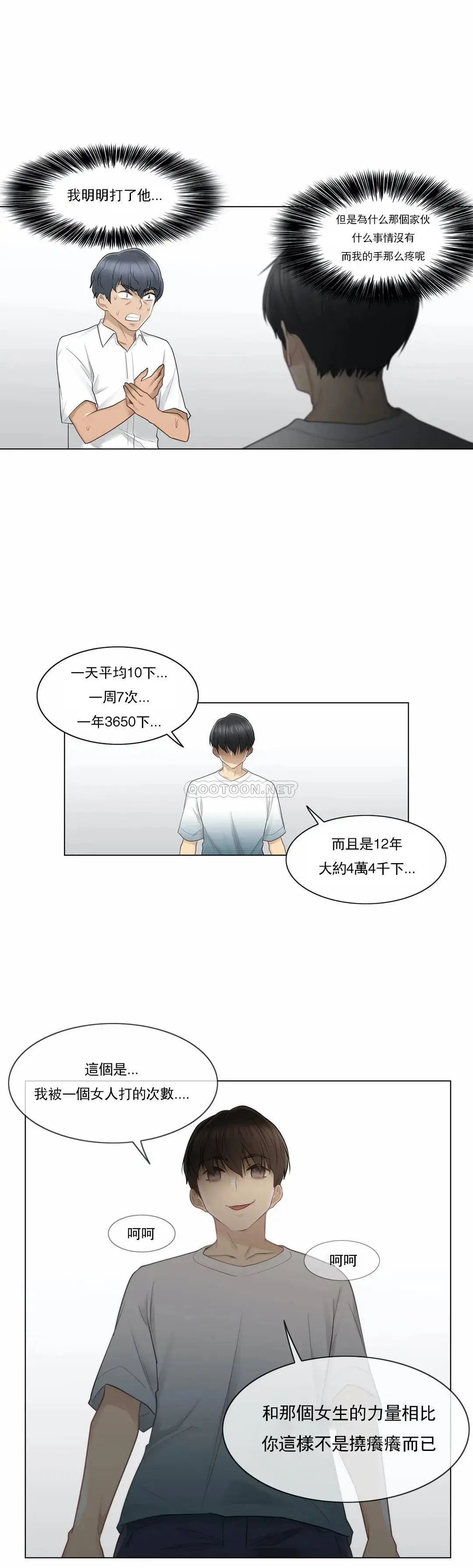 触摸解封 第22话 第20页