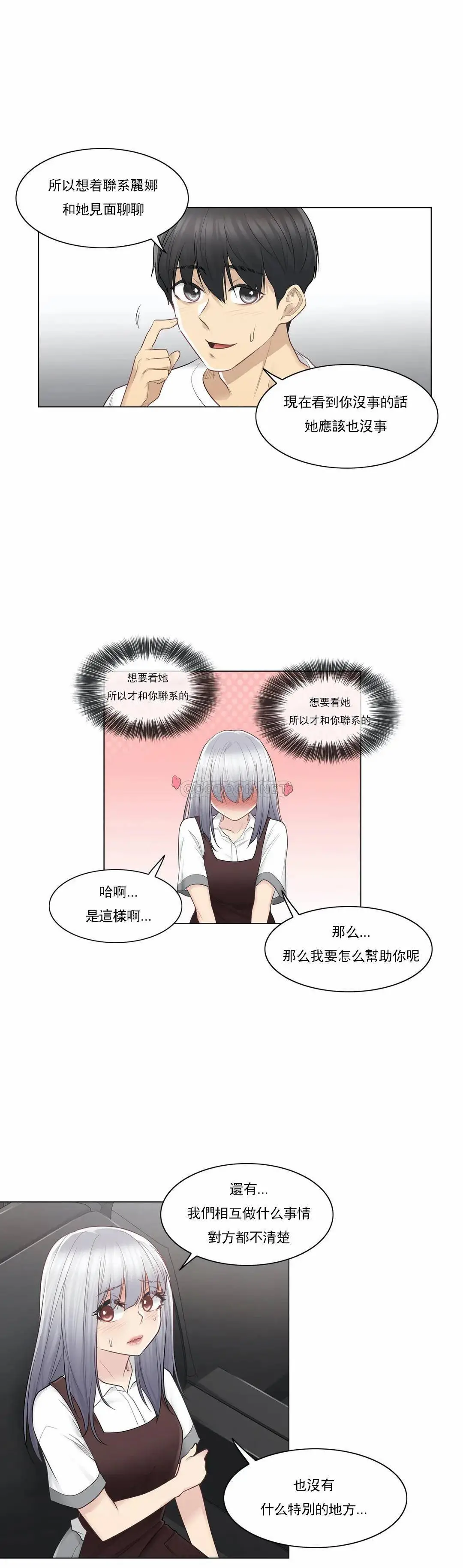 触摸解封 第22话 第7页