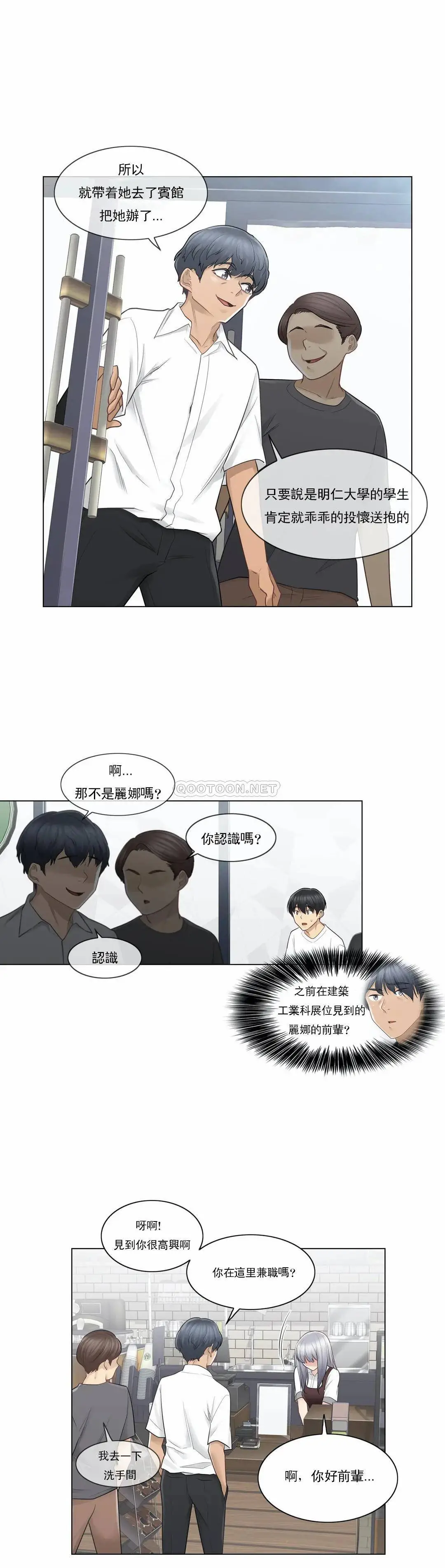 触摸解封 第22话 第12页