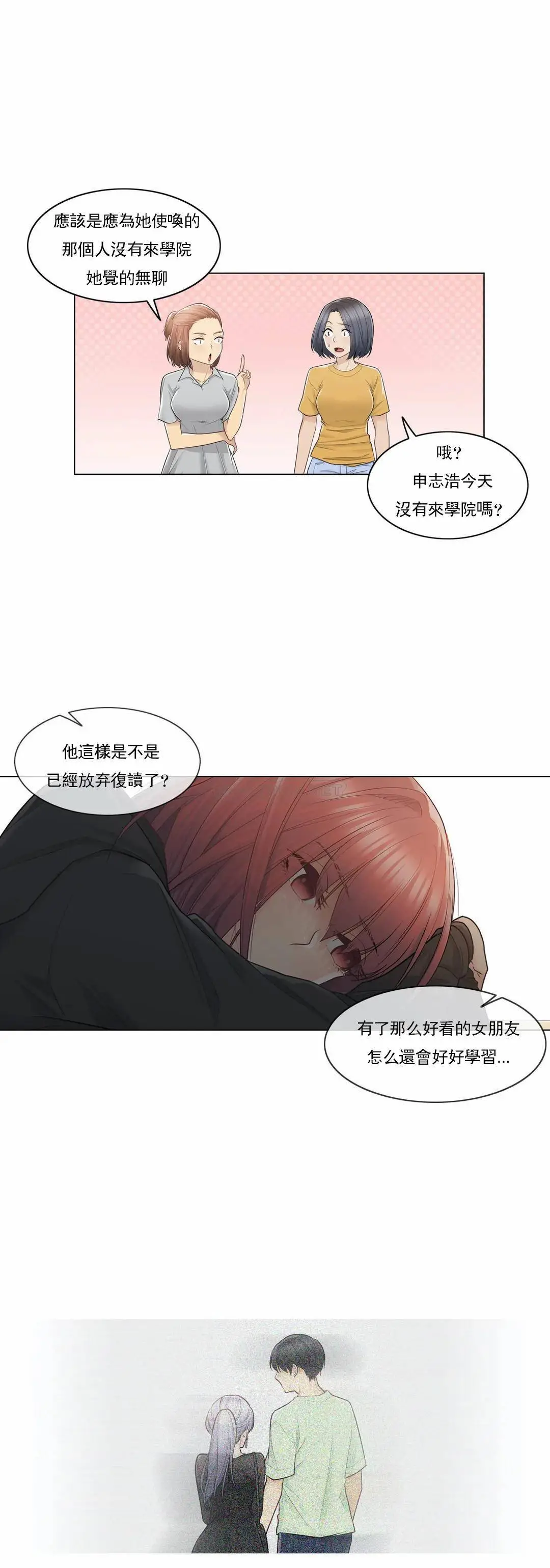 触摸解封 第22话 第2页