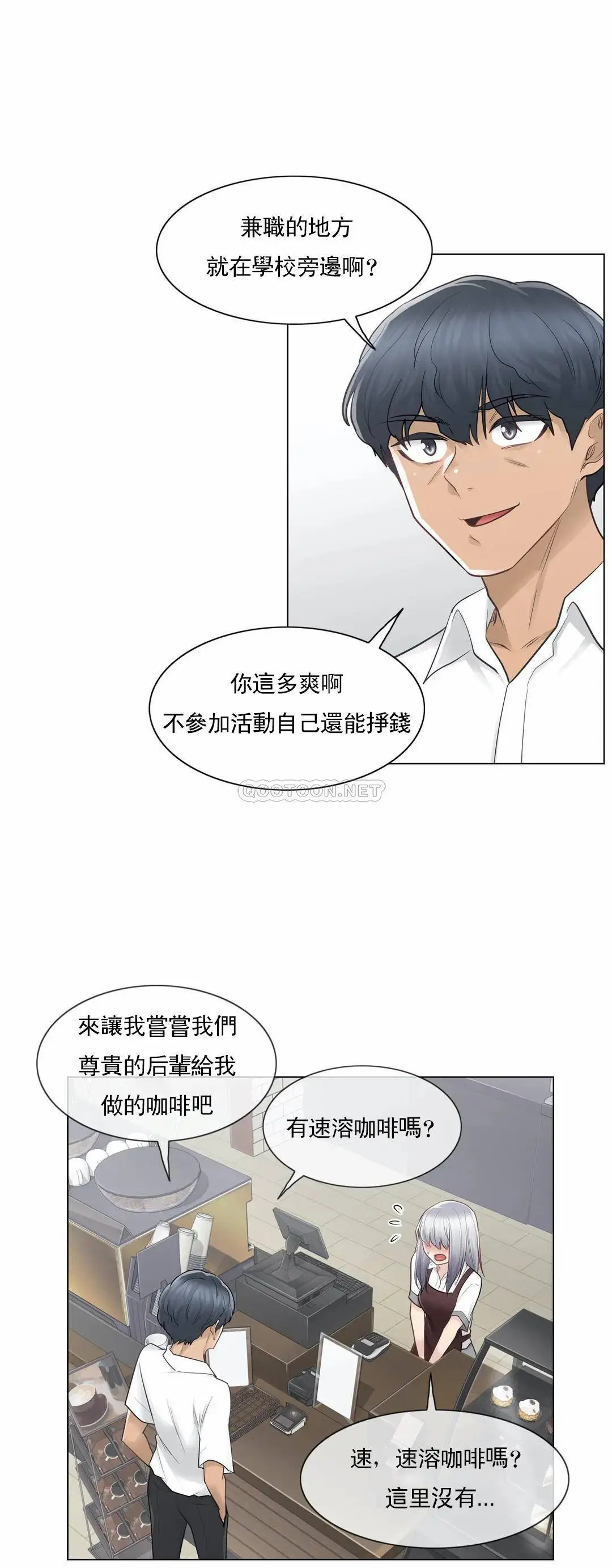 触摸解封 第22话 第13页