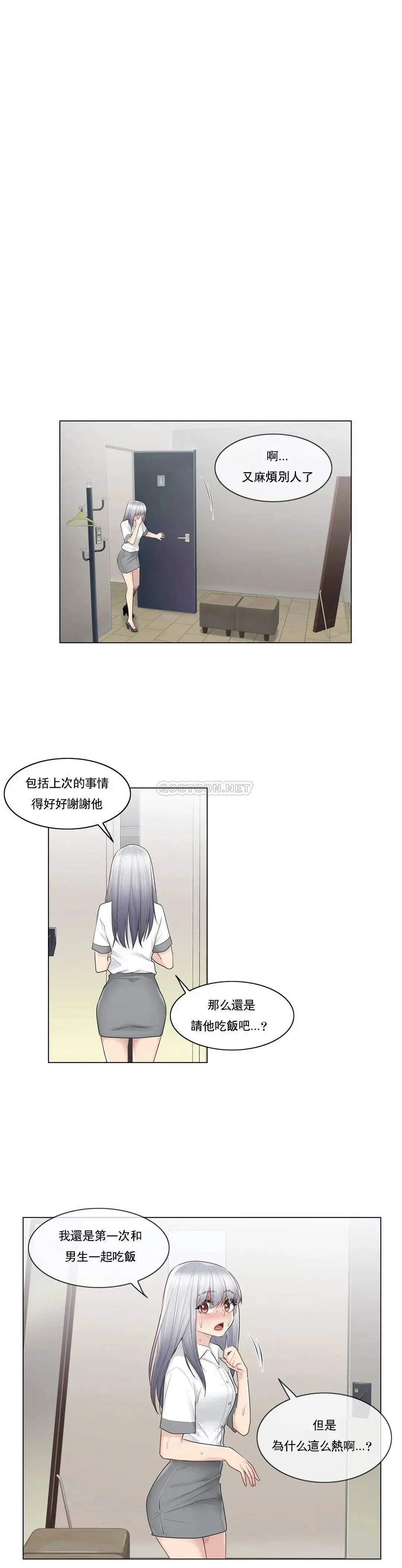 触摸解封 第22话 第25页