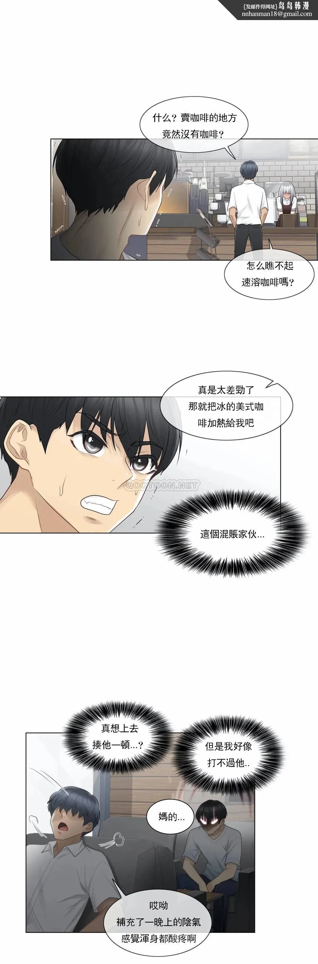 触摸解封 第22话 第14页