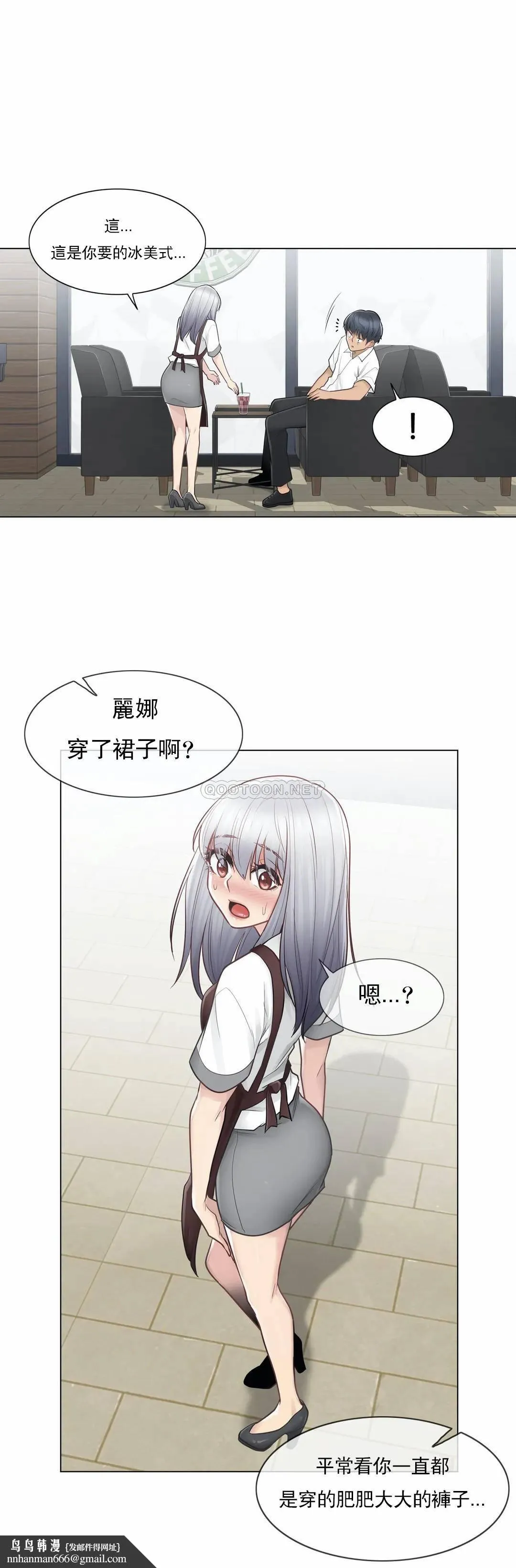 触摸解封 第22话 第15页