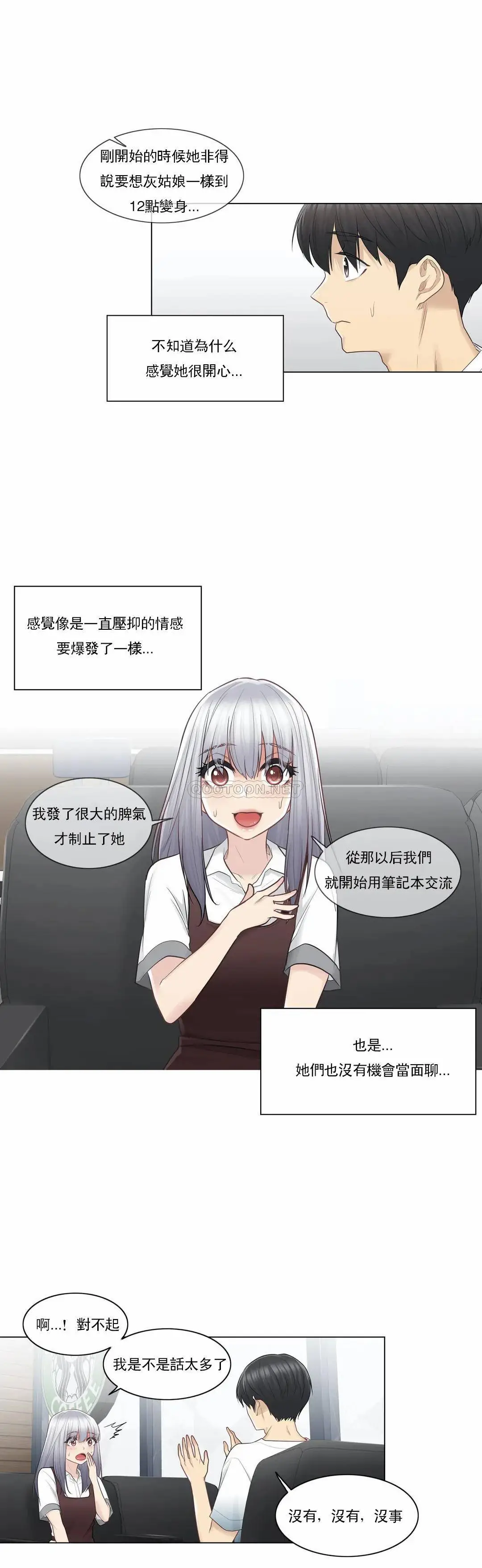 触摸解封 第22话 第10页