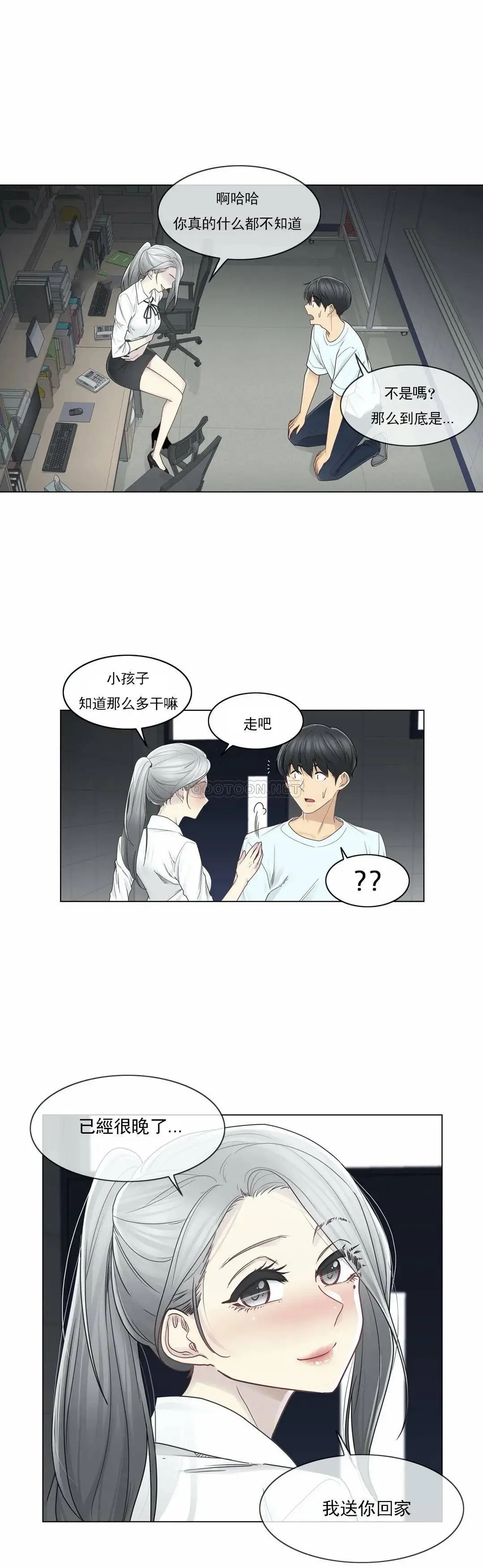 触摸解封 第32话 第12页