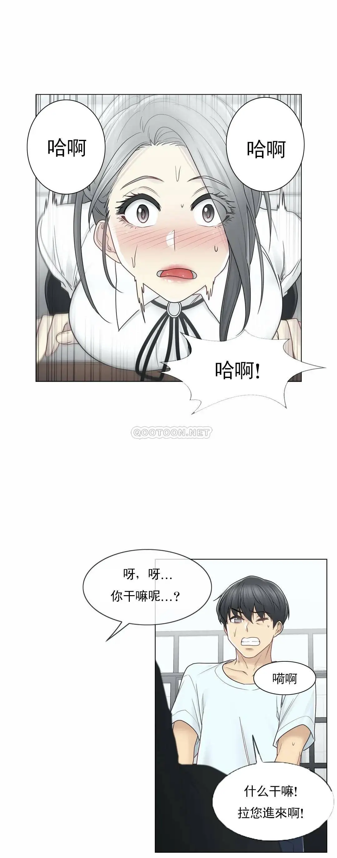 触摸解封 第32话 第22页