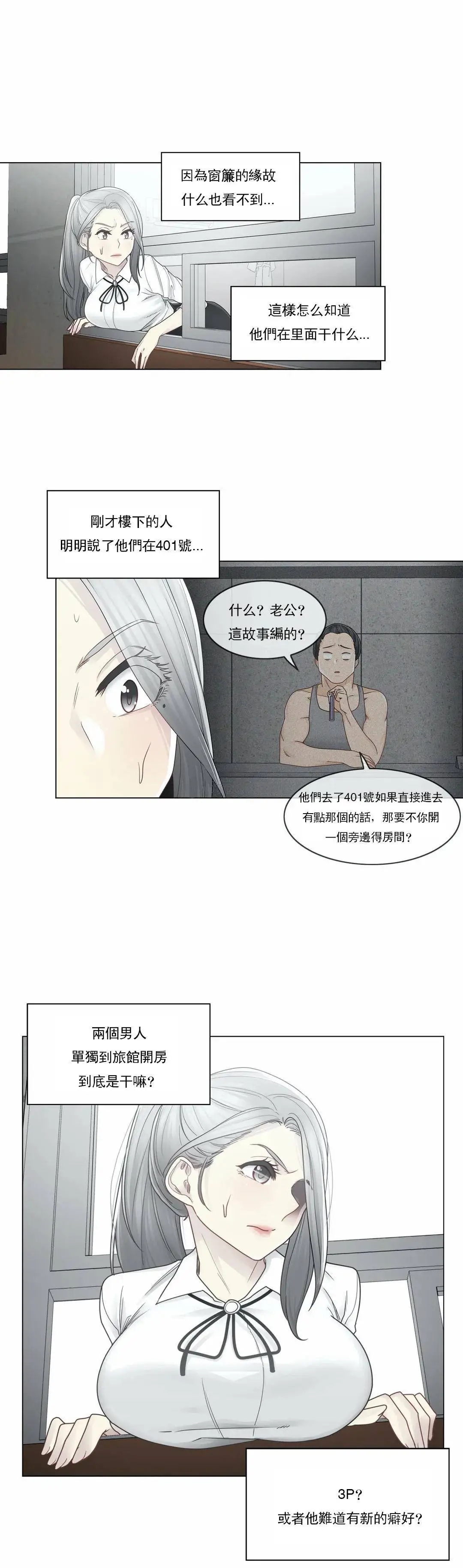 触摸解封 第32话 第18页