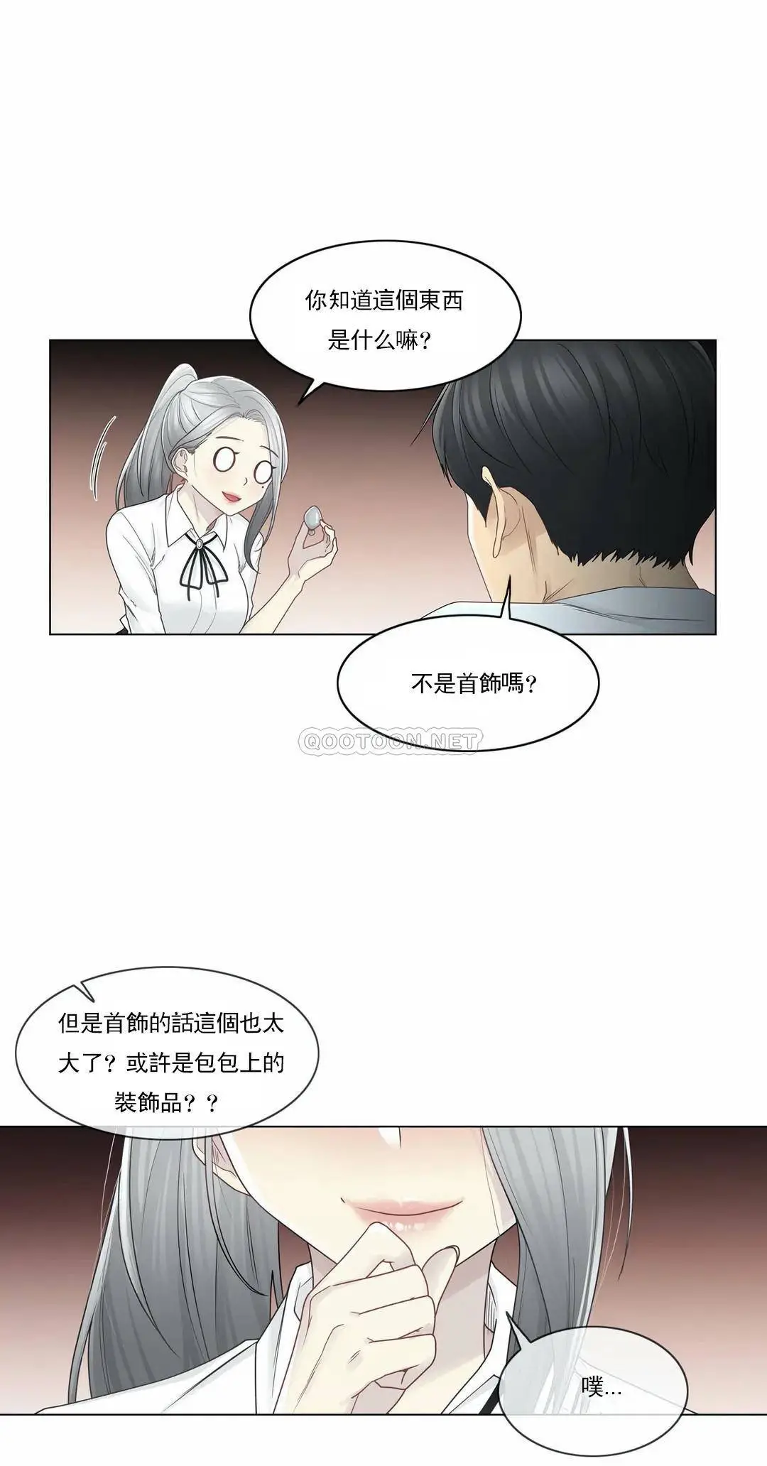 触摸解封 第32话 第11页