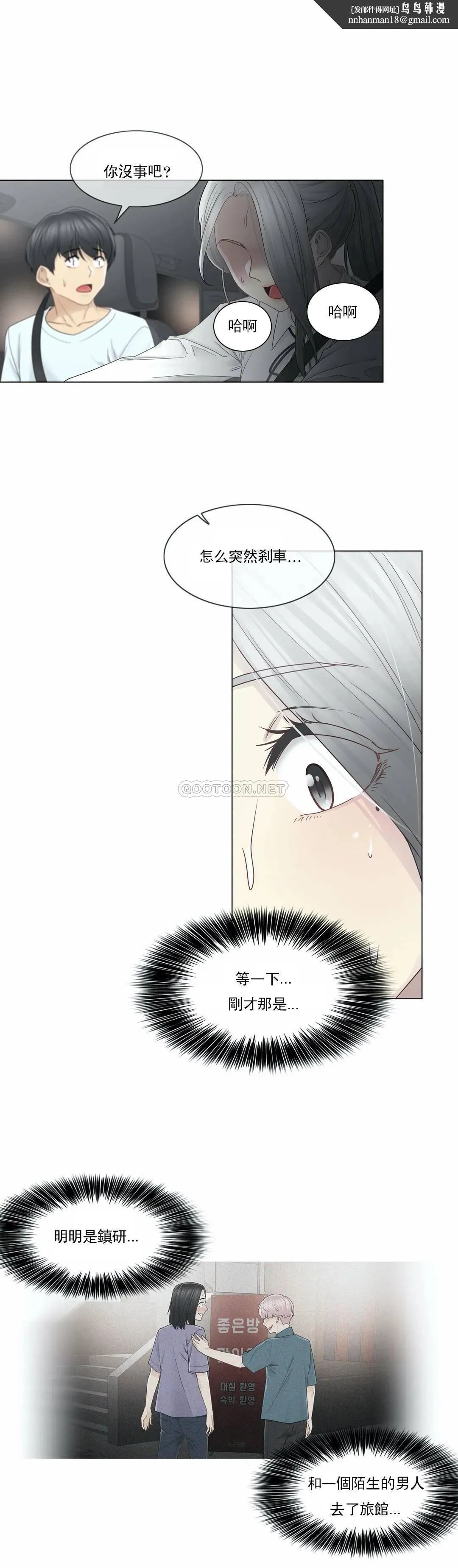 触摸解封 第32话 第15页