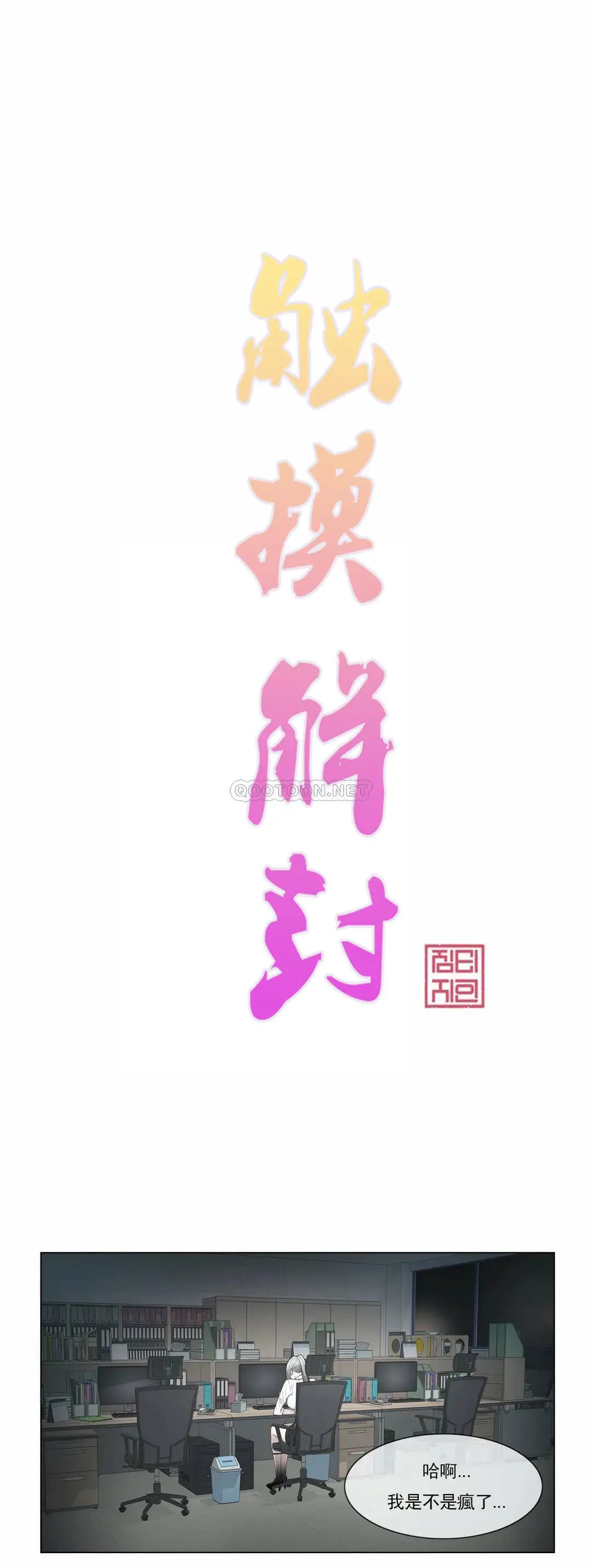 触摸解封 第32话 第3页