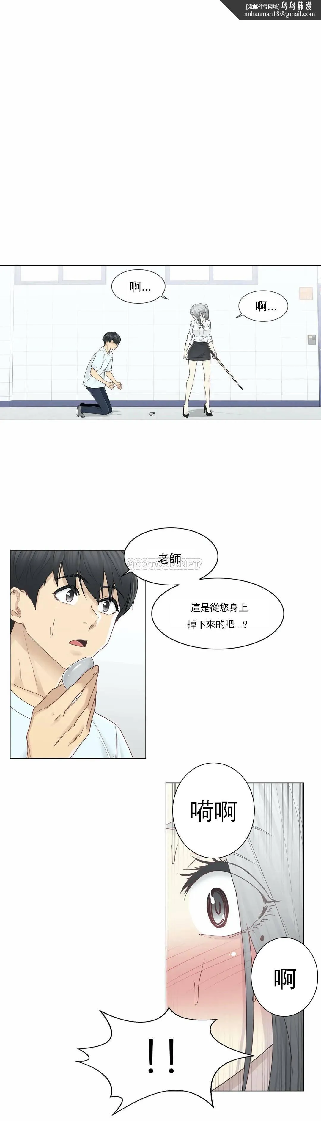 触摸解封 第32话 第1页