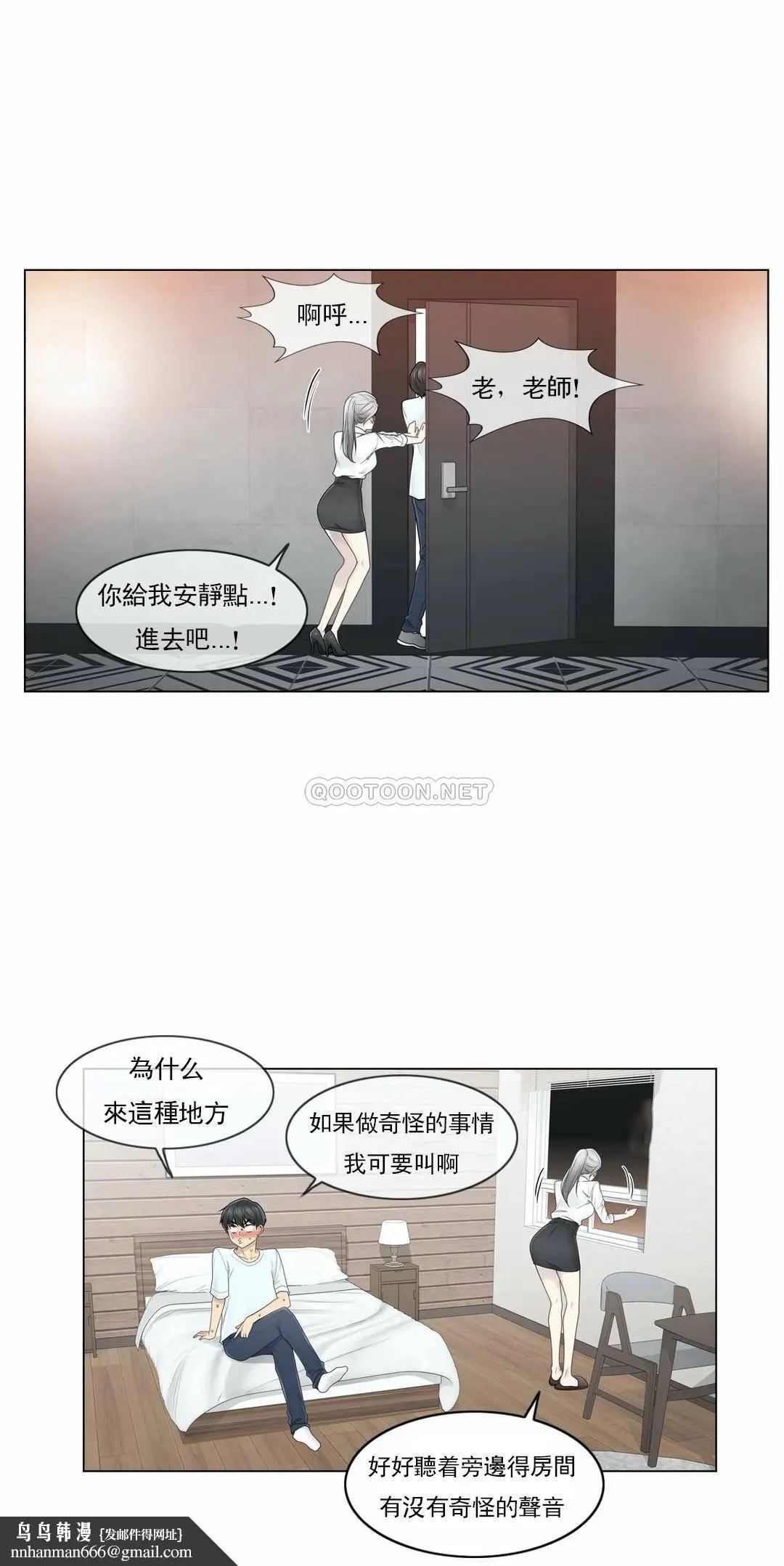 触摸解封 第32话 第16页