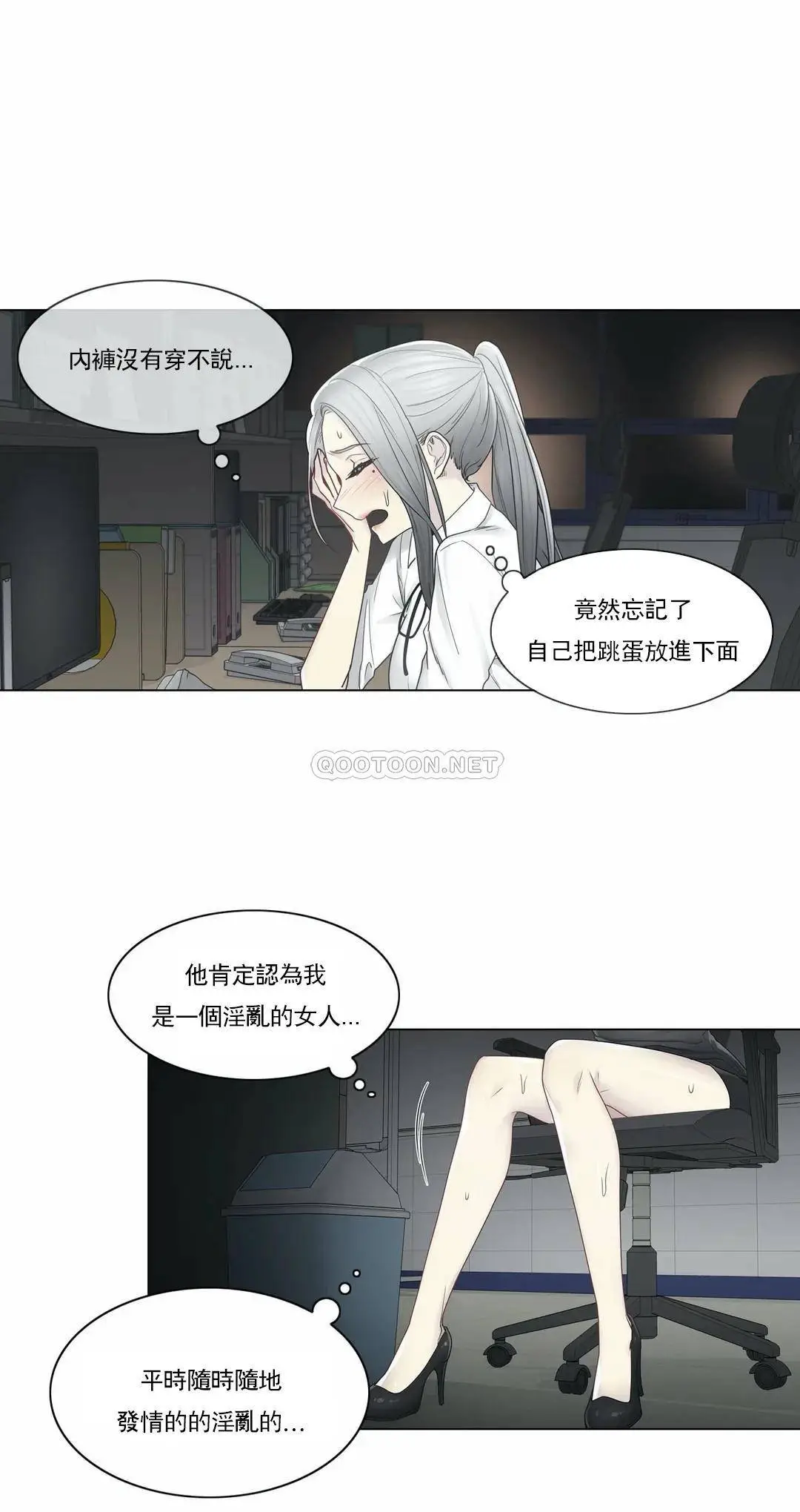 触摸解封 第32话 第4页