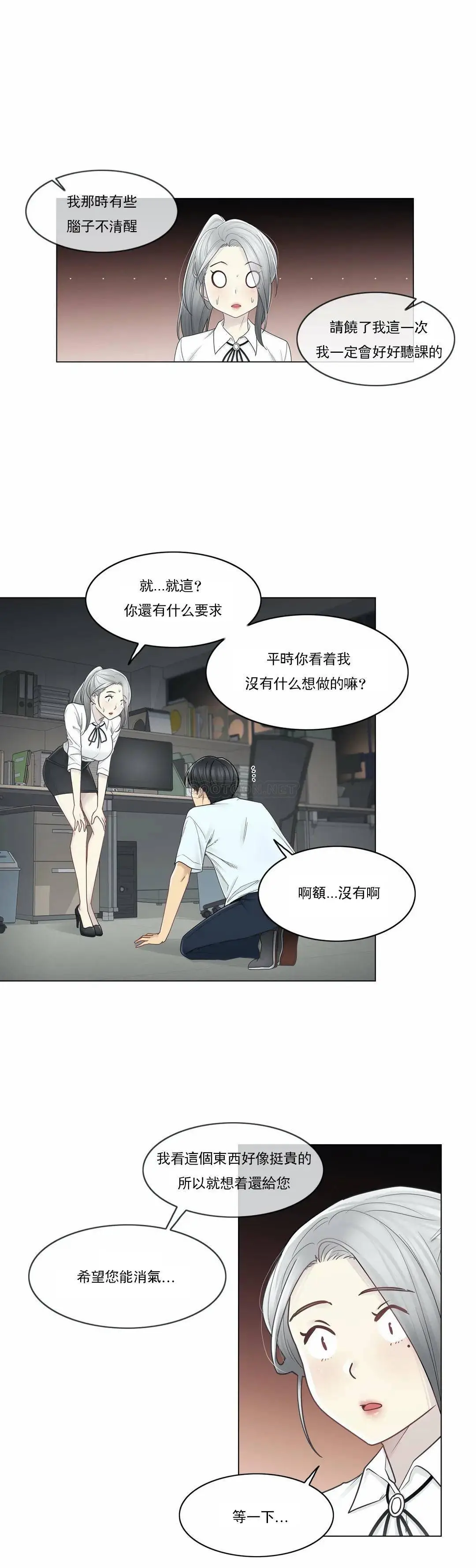 触摸解封 第32话 第10页