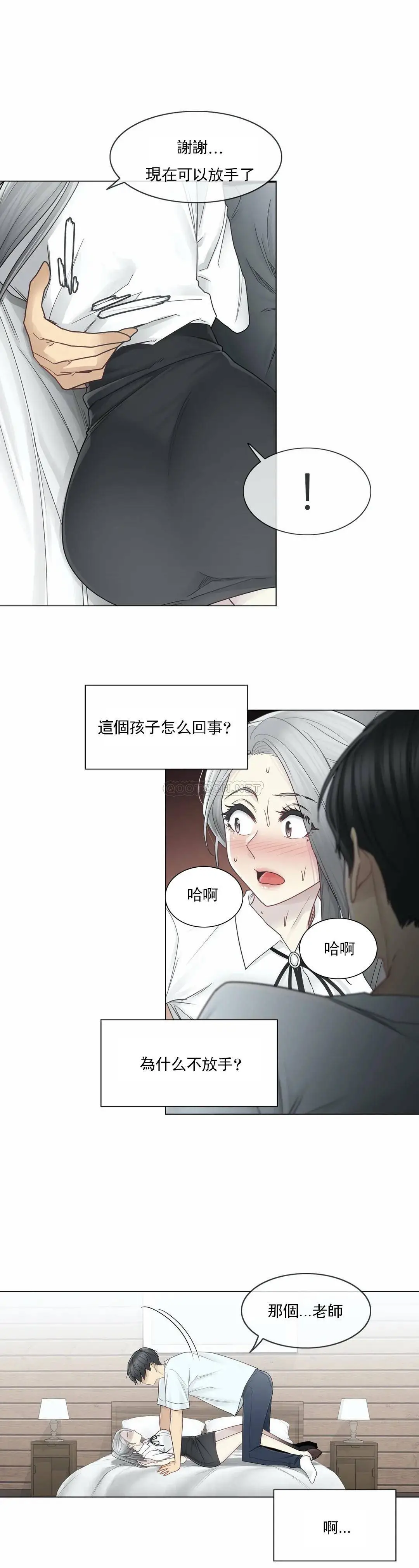 触摸解封 第32话 第26页