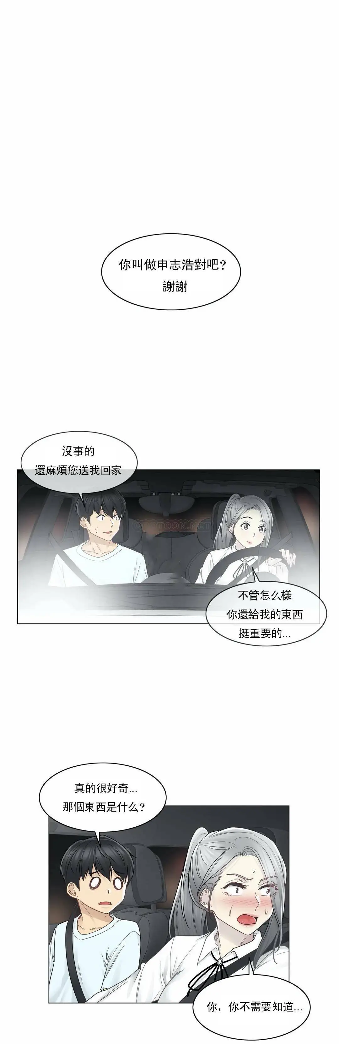 触摸解封 第32话 第13页