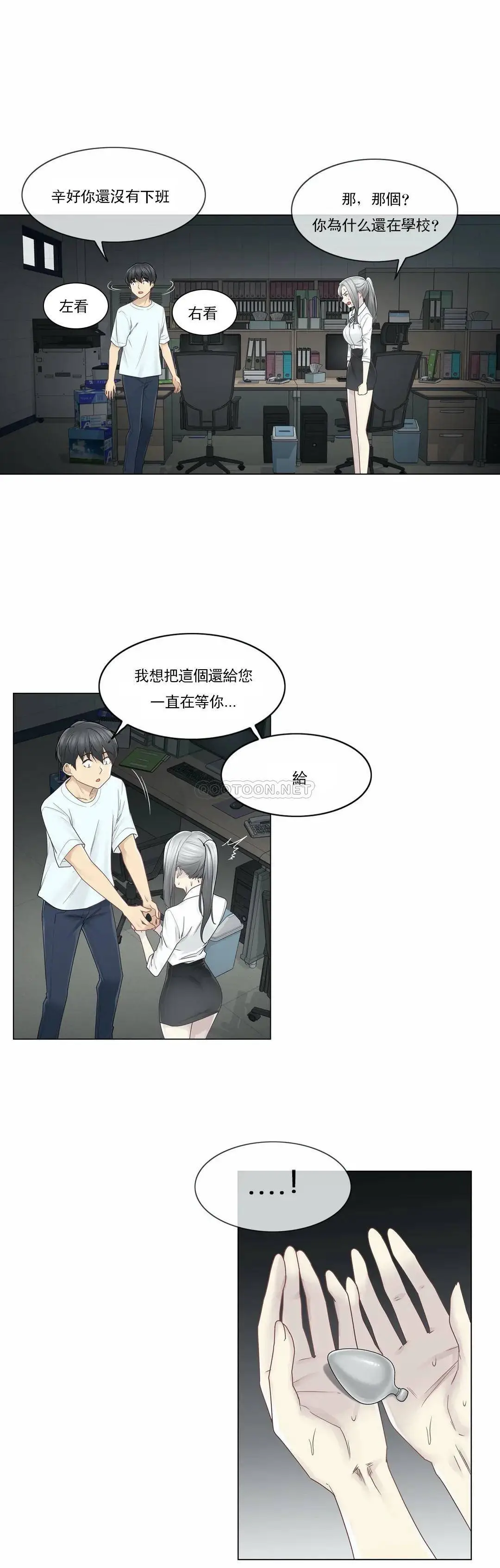 触摸解封 第32话 第6页