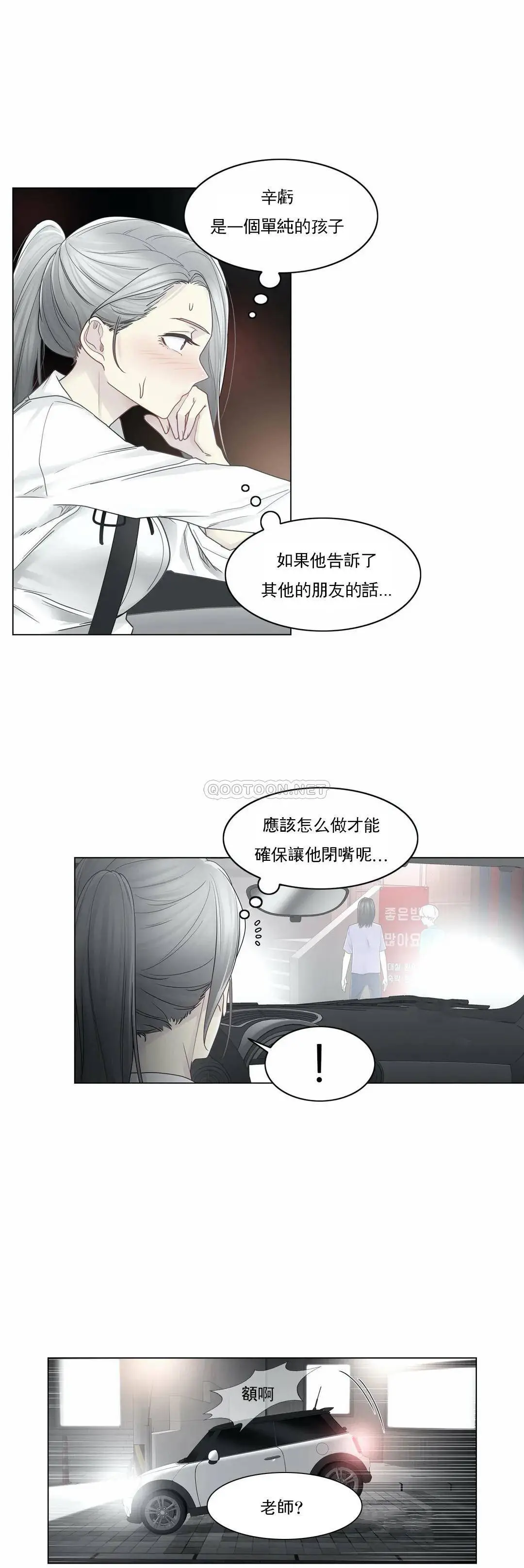 触摸解封 第32话 第14页