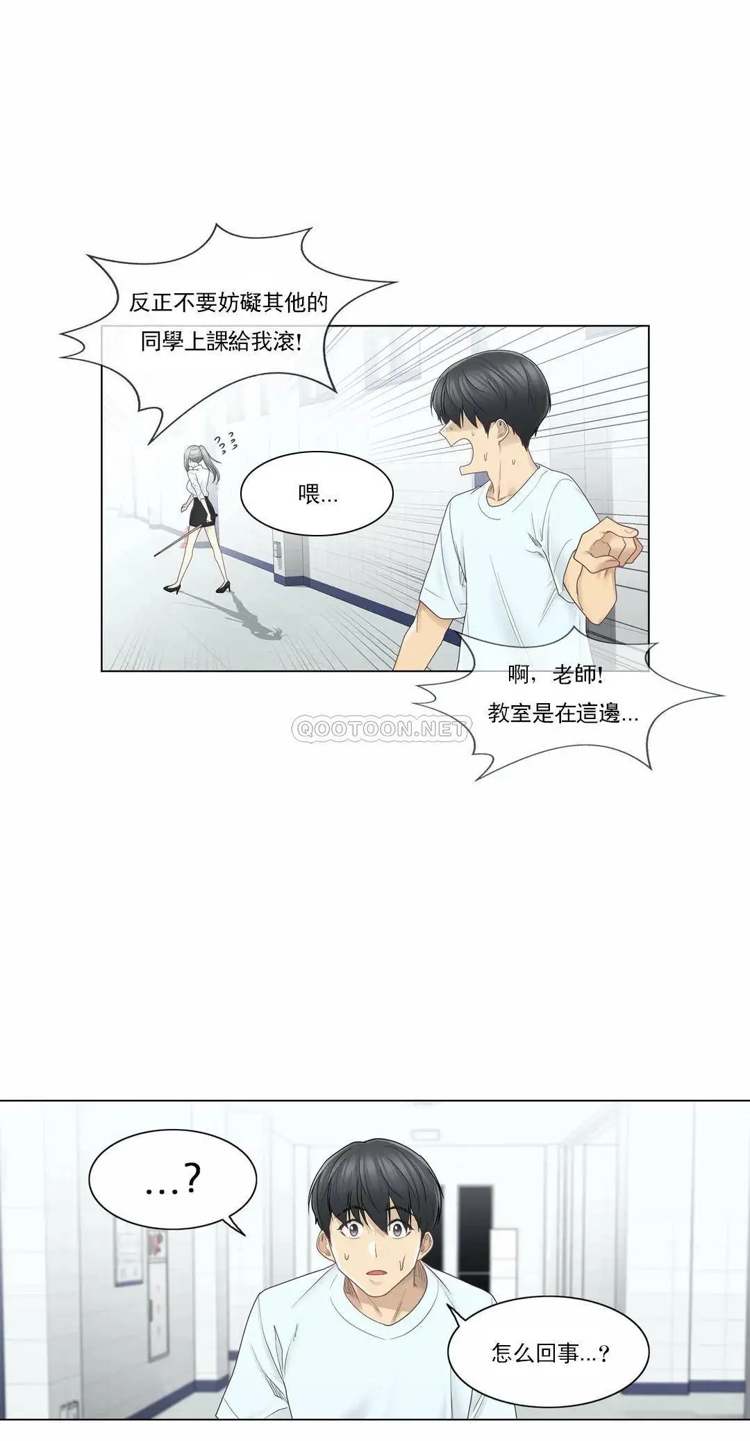 触摸解封 第32话 第2页