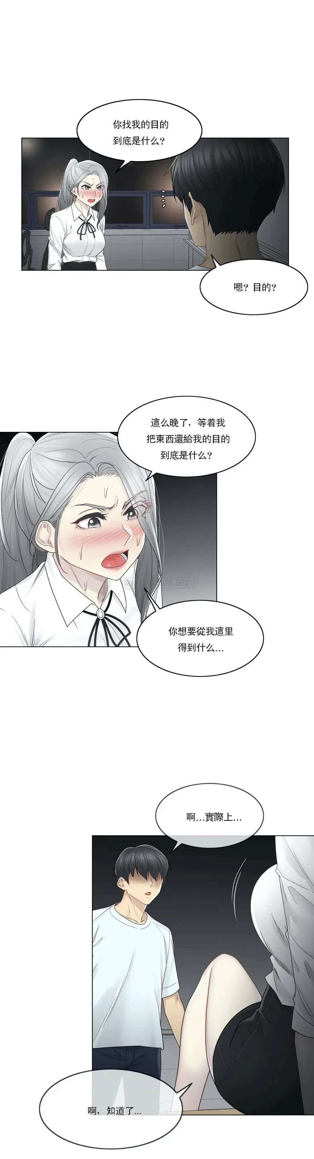 触摸解封 第32话 第7页
