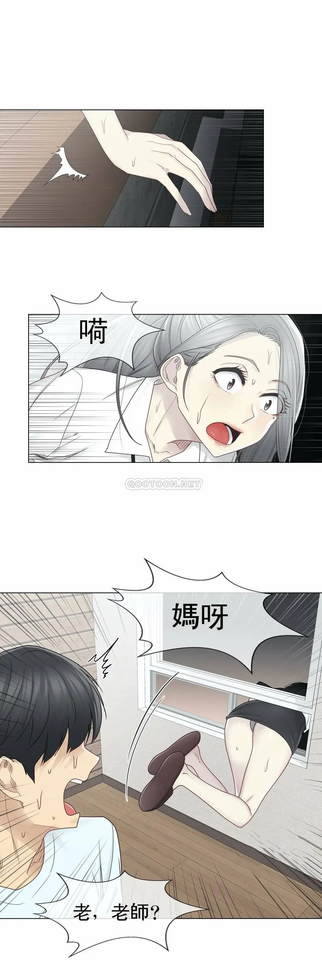 触摸解封 第32话 第20页