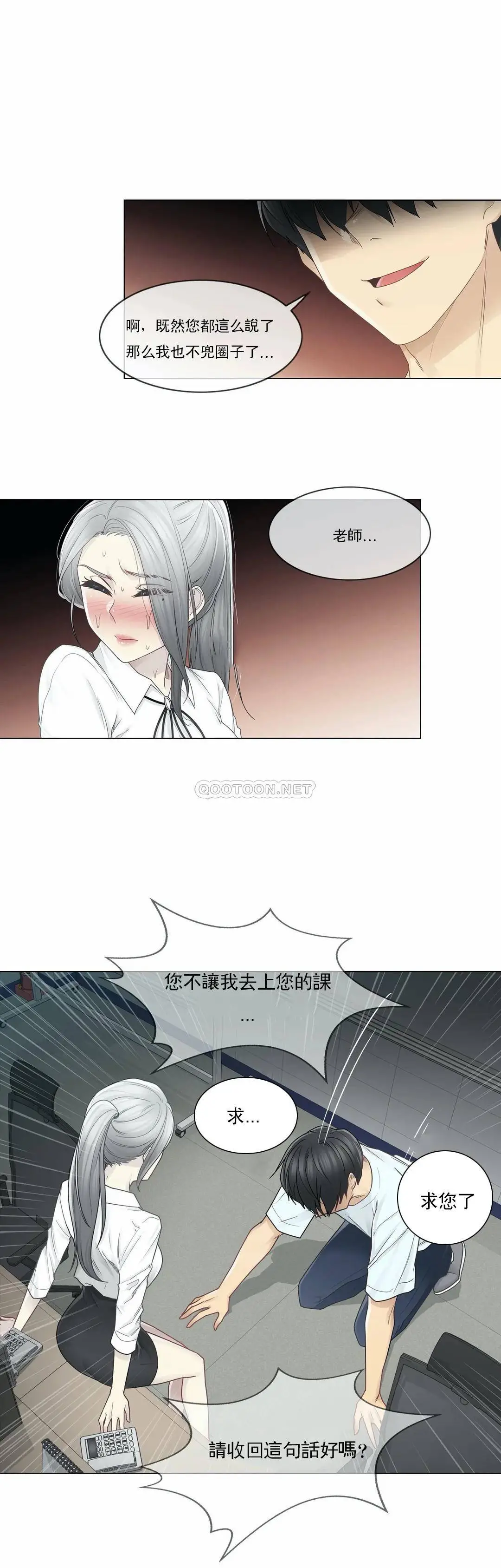 触摸解封 第32话 第9页
