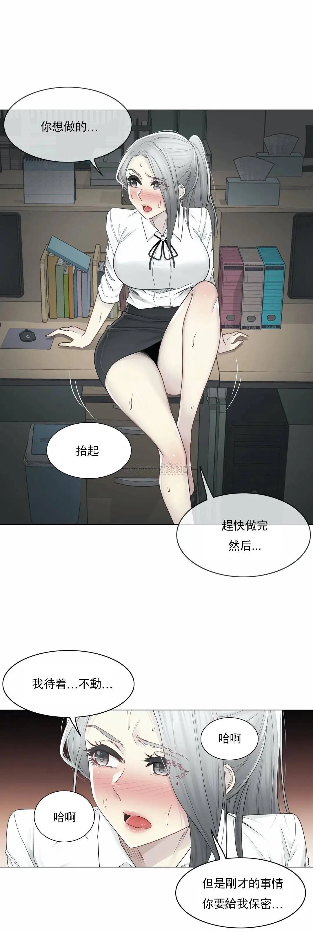 触摸解封 第32话 第8页