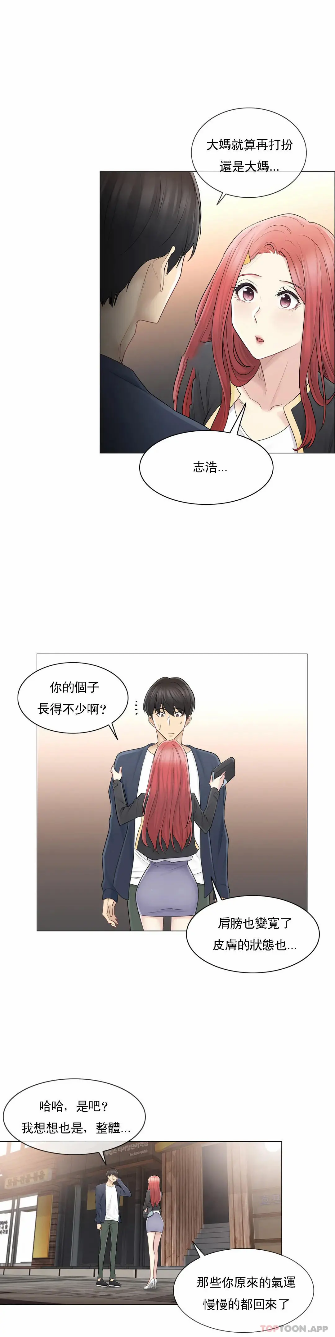 触摸解封 第57话 第7页