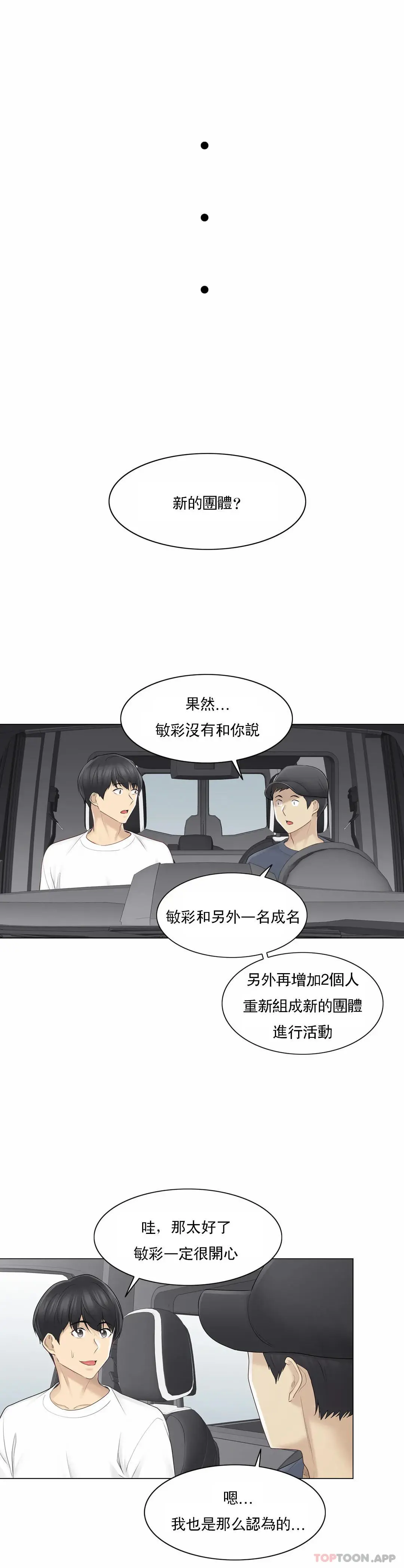 触摸解封 第57话 第25页