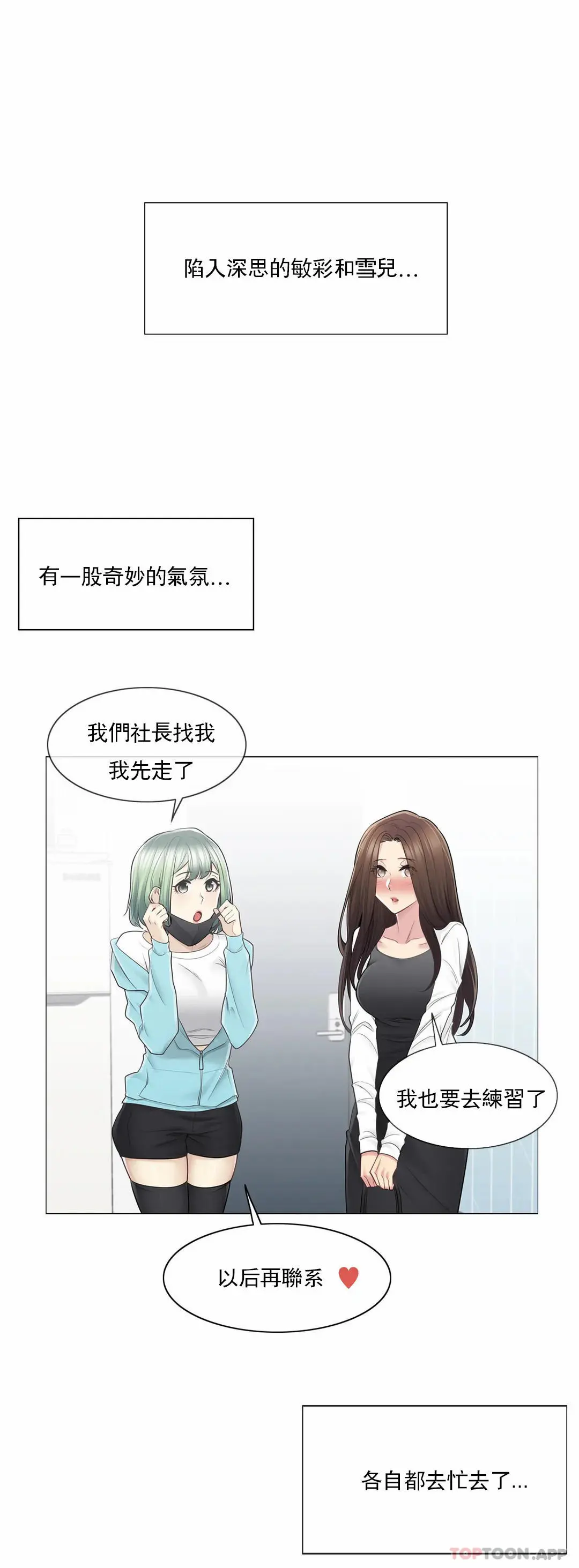 触摸解封 第57话 第3页