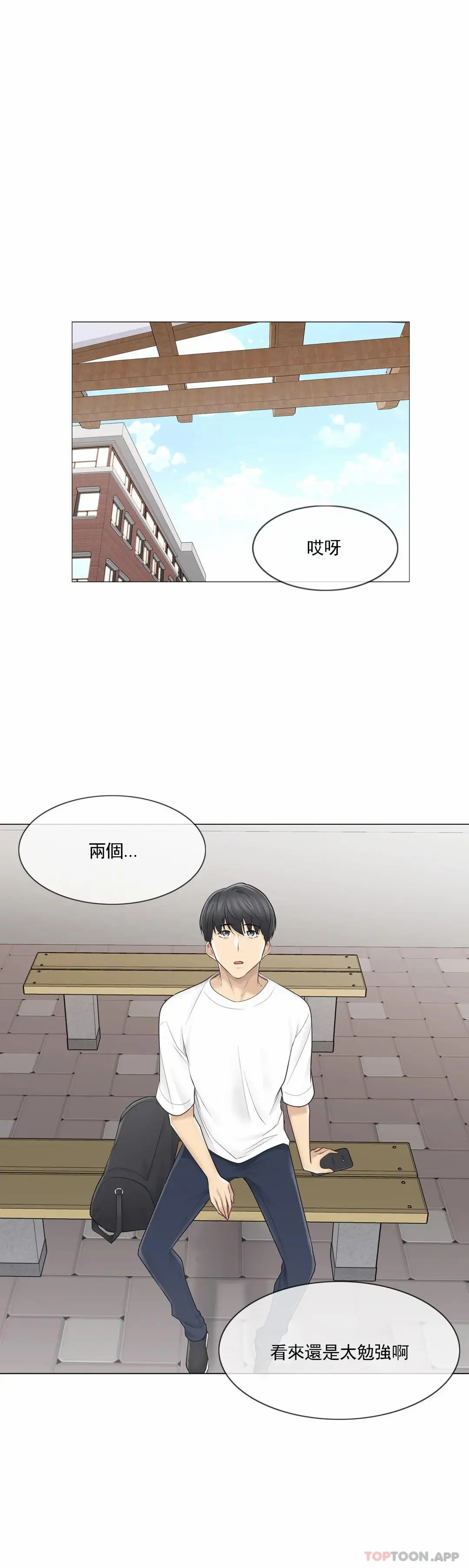 触摸解封 第57话 第35页