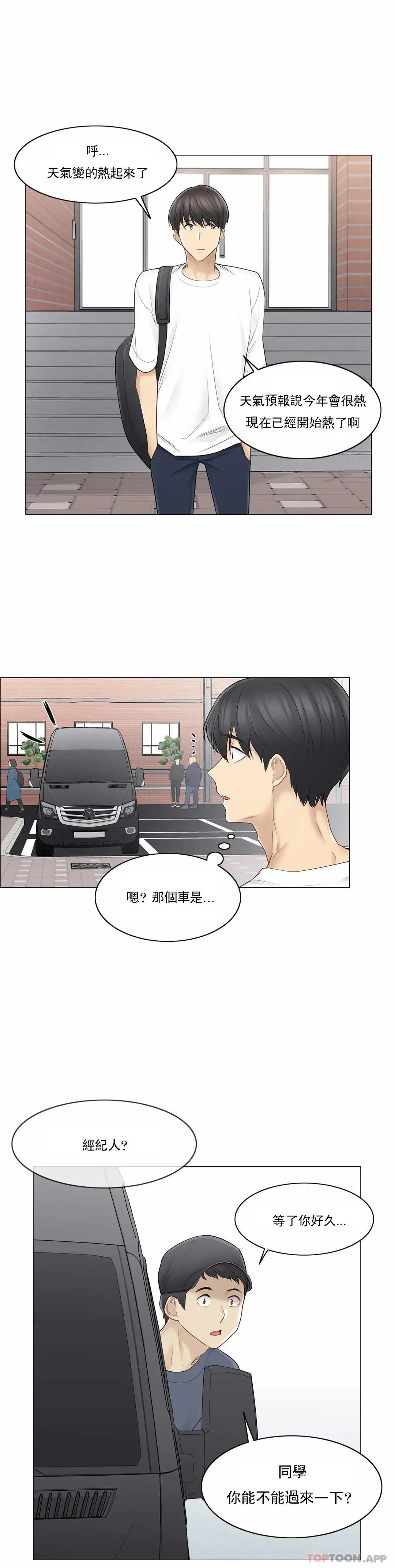 触摸解封 第57话 第24页