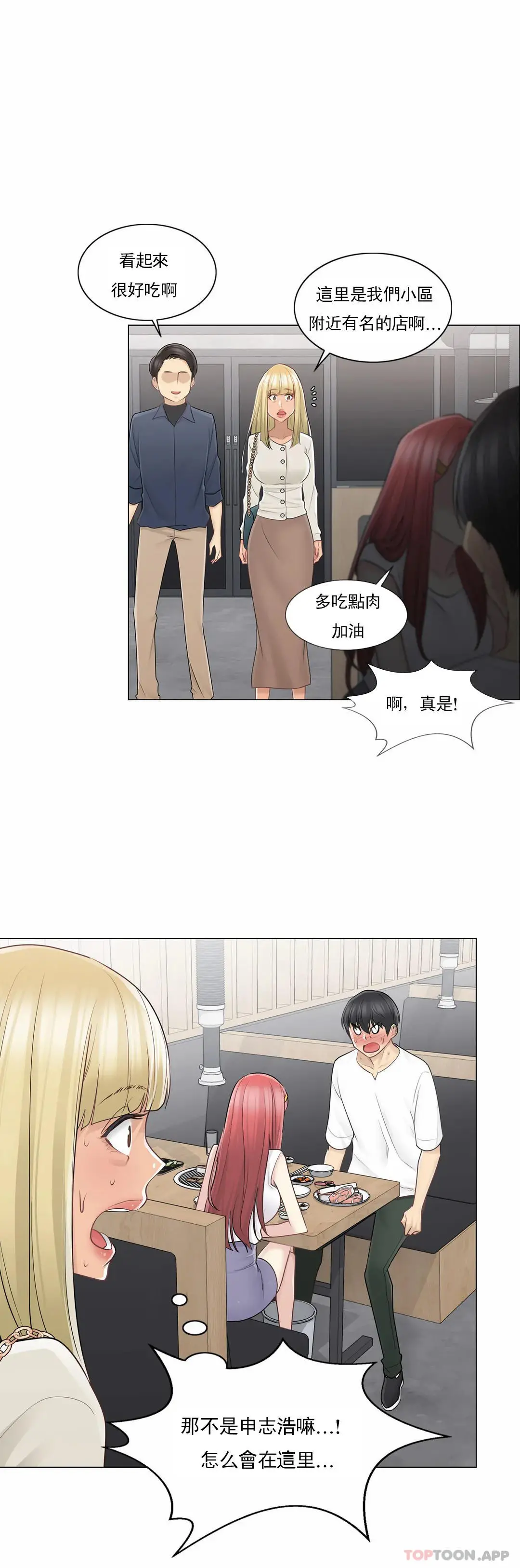 触摸解封 第57话 第15页