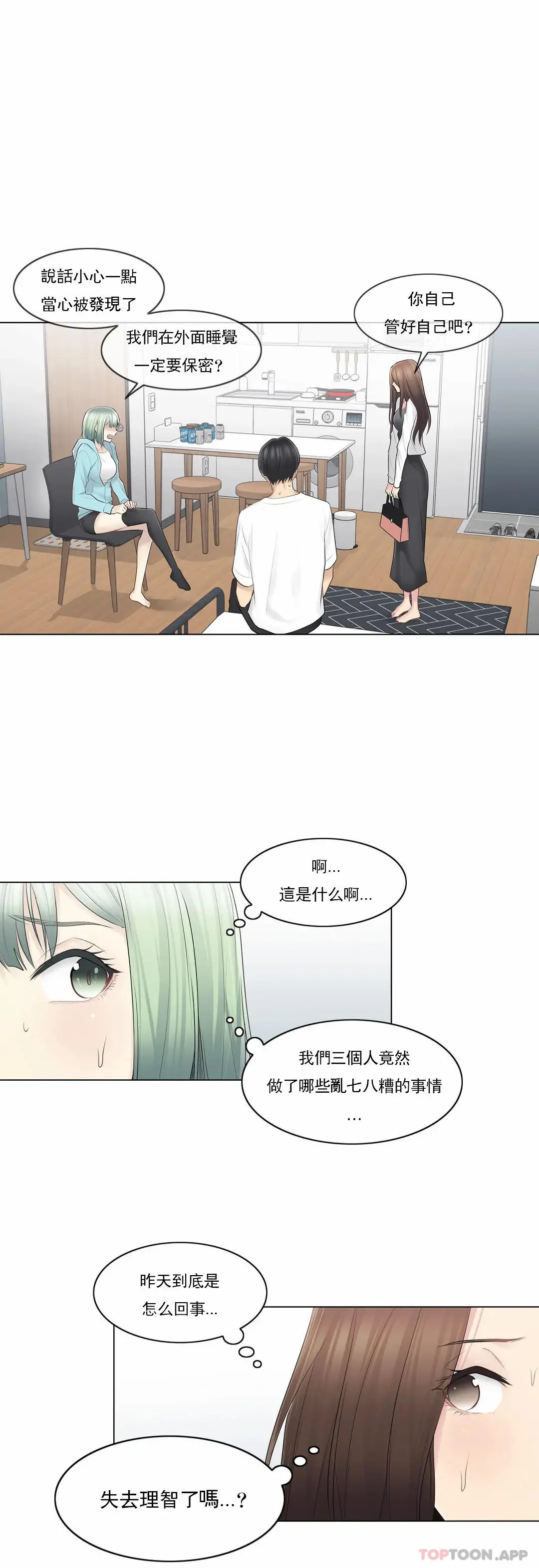 触摸解封 第57话 第2页