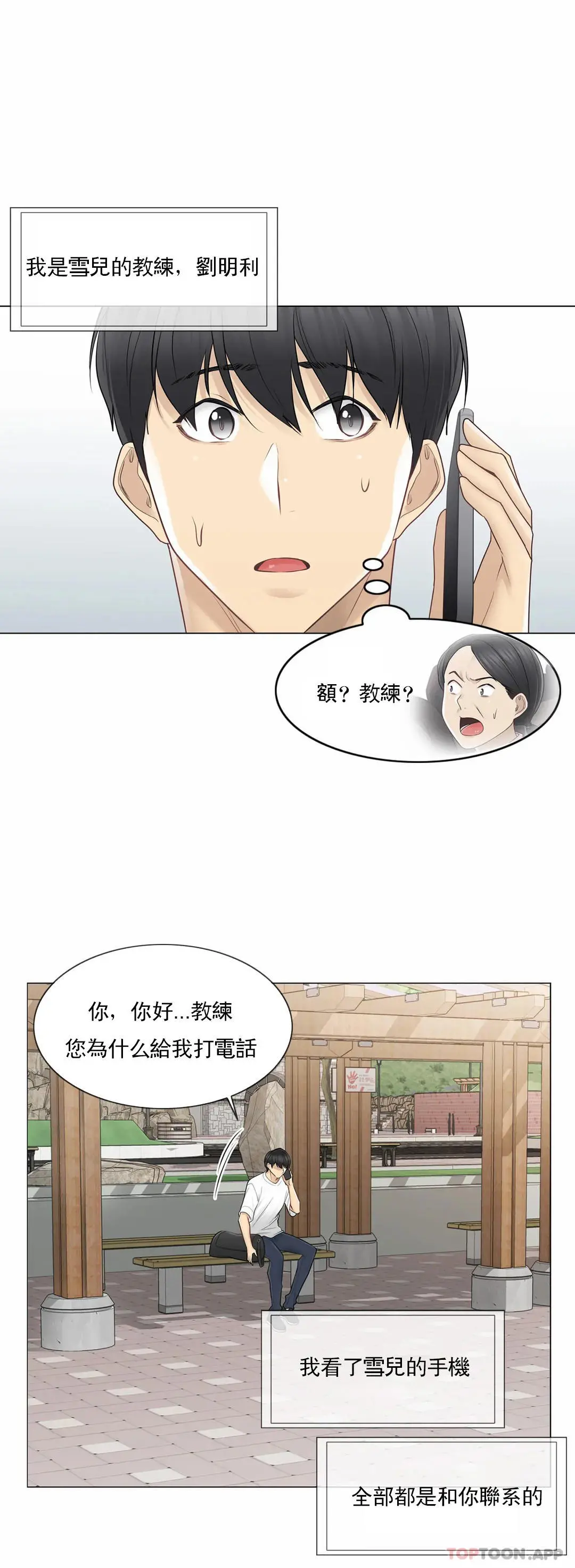 触摸解封 第57话 第31页